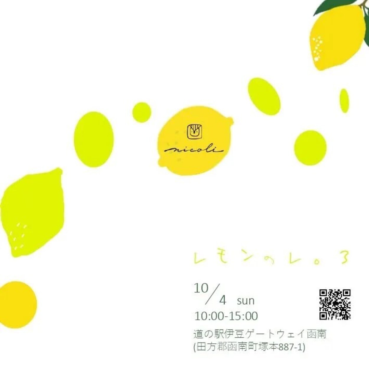 【食市】レモンのレ。 3