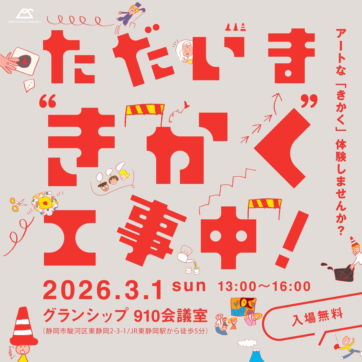 きかくの間スピンオフ企画 ただいまきかく工事中！