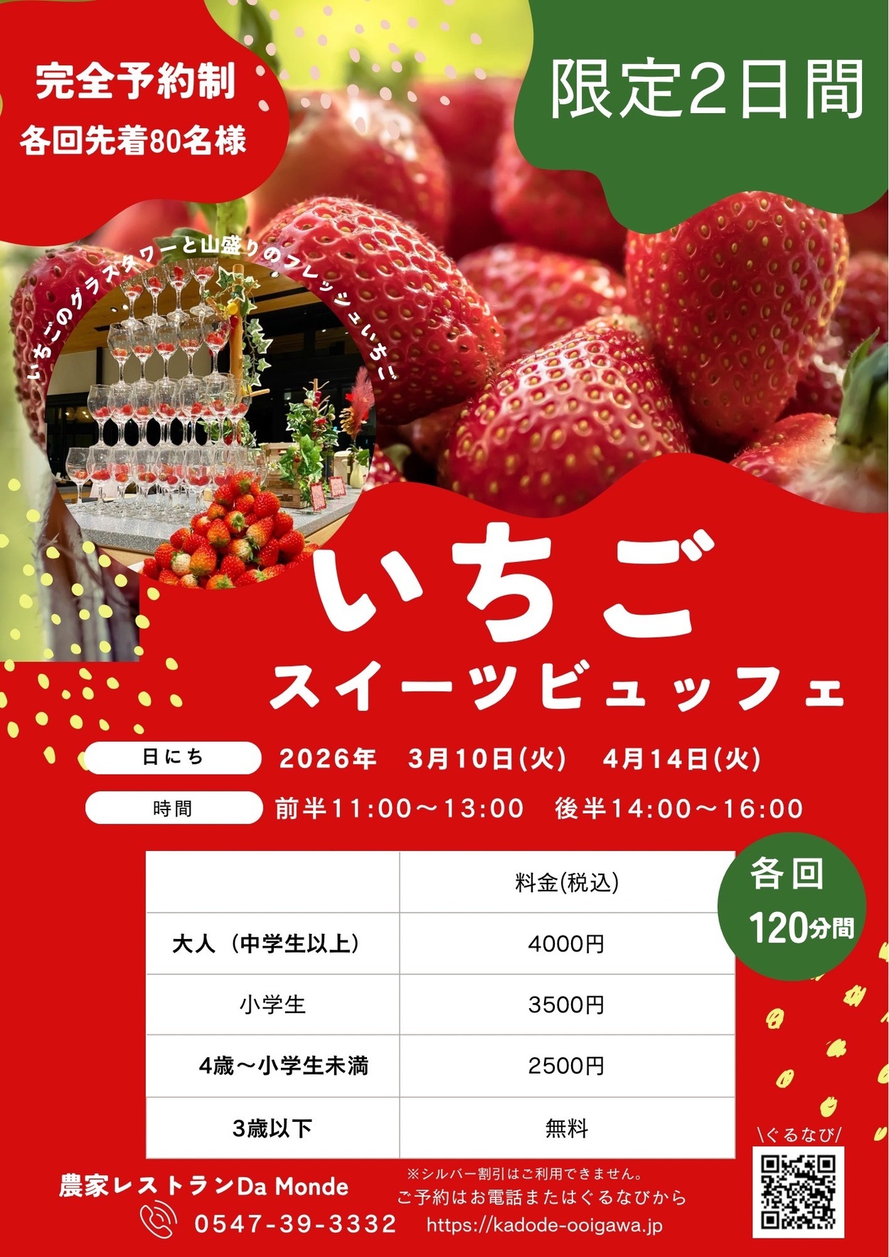 いちごスイーツビュッフェ