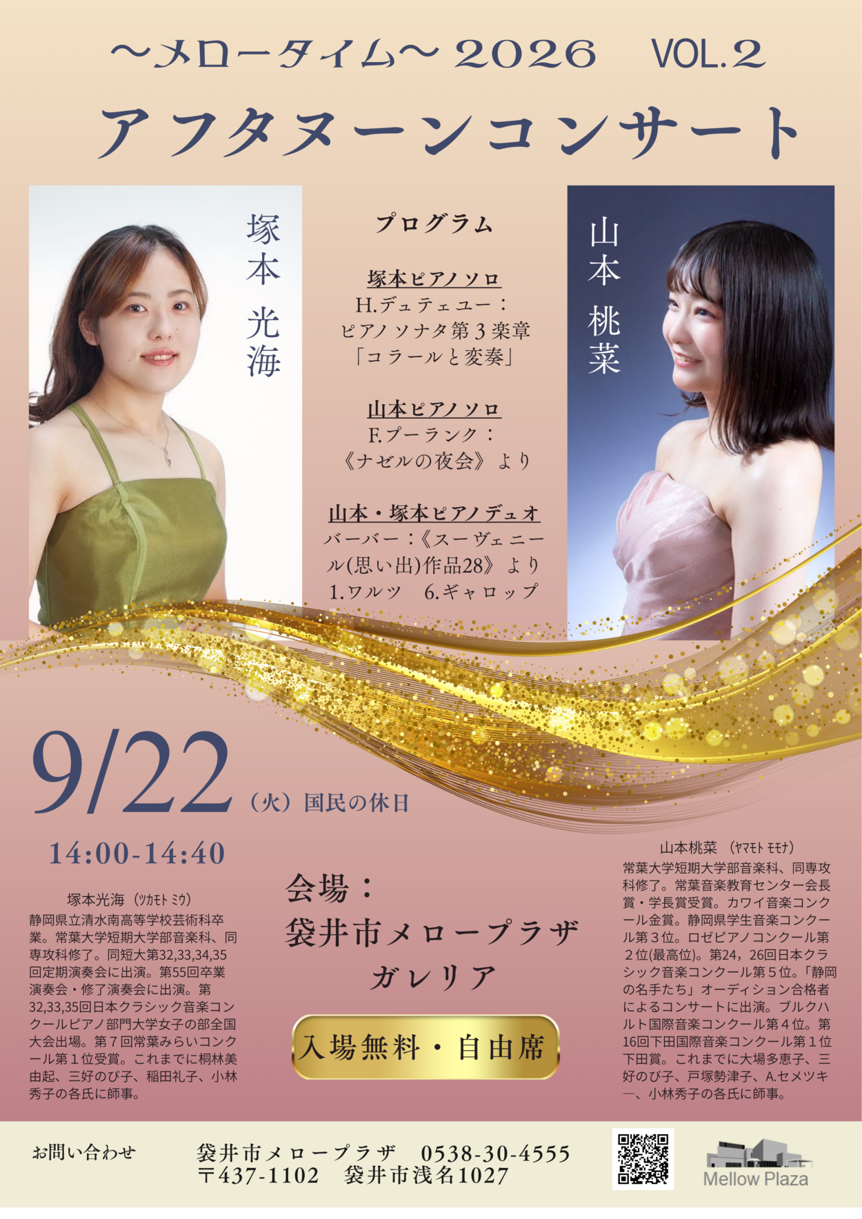 〜メロータイム〜2026 山本桃菜 塚本光海 アフタヌーンコンサート