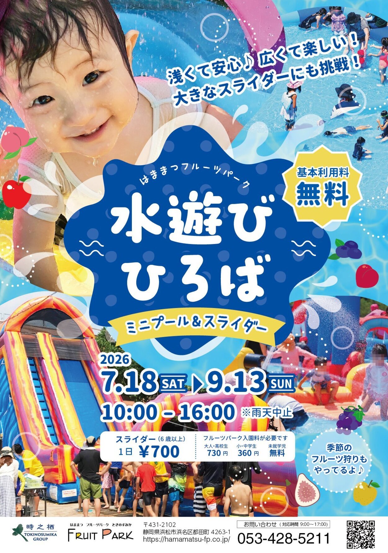 【夏季限定】水遊び広場 ミニプール＆スライダー