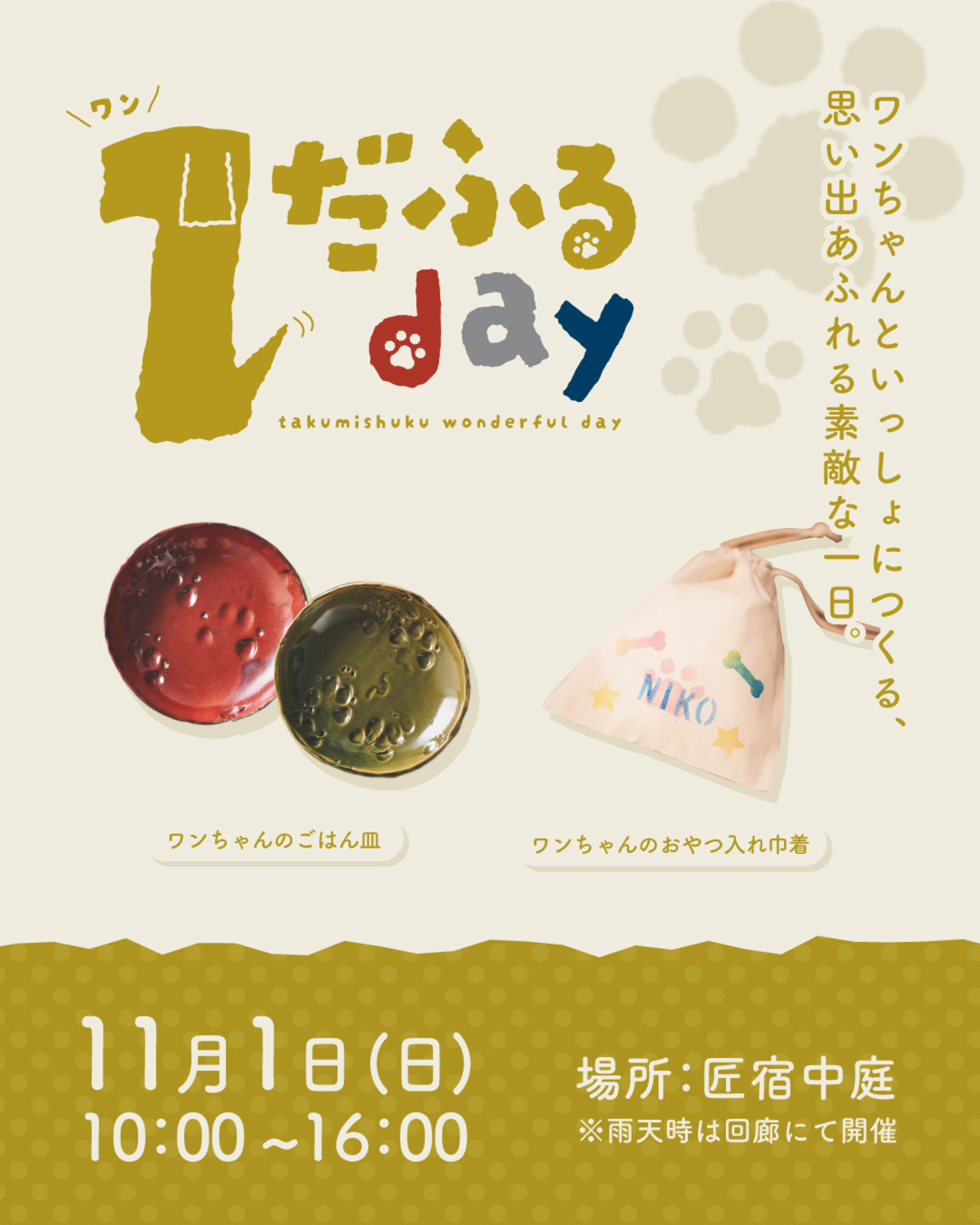 1だふるday(ワンダフルデイ)