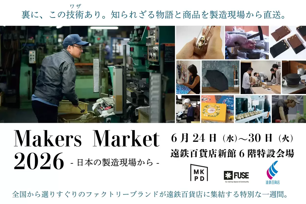 Makers Market 2026 ―日本の製造現場から―