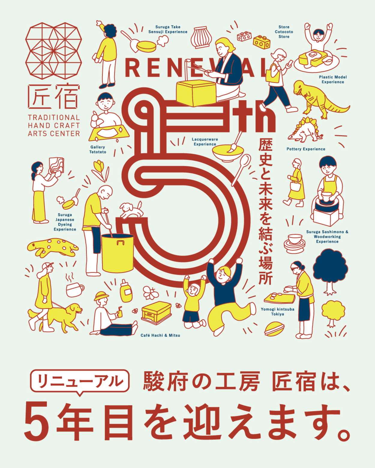 駿府の工房 匠宿　5周年記念イベント