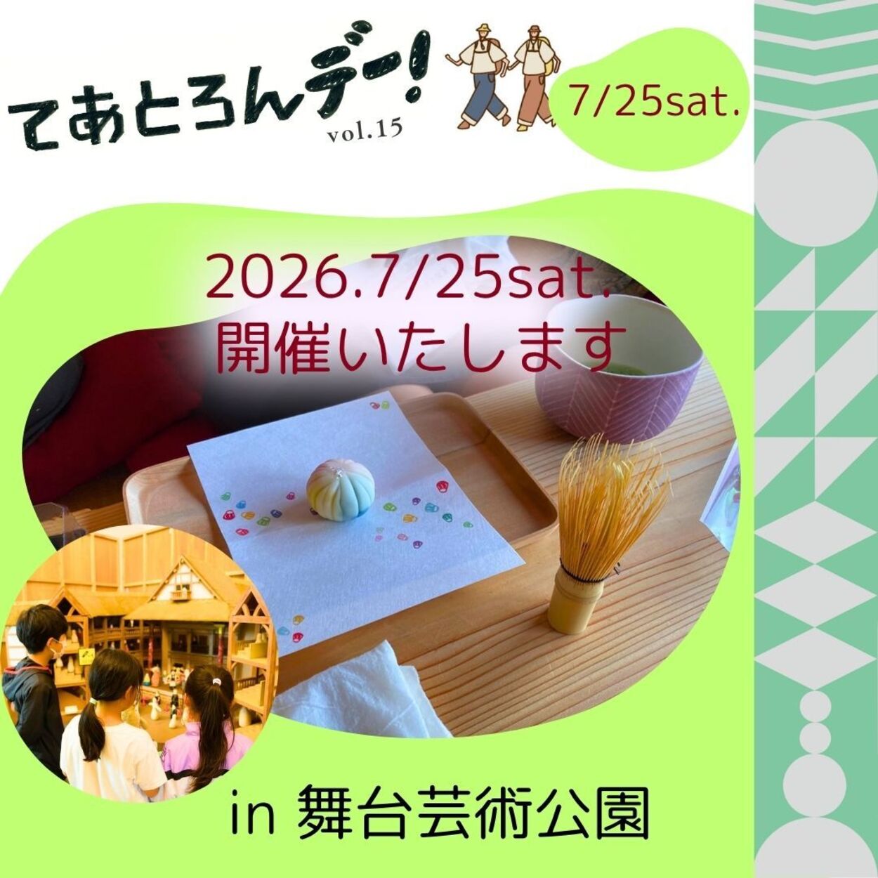 てあとろんデー！vol.15
