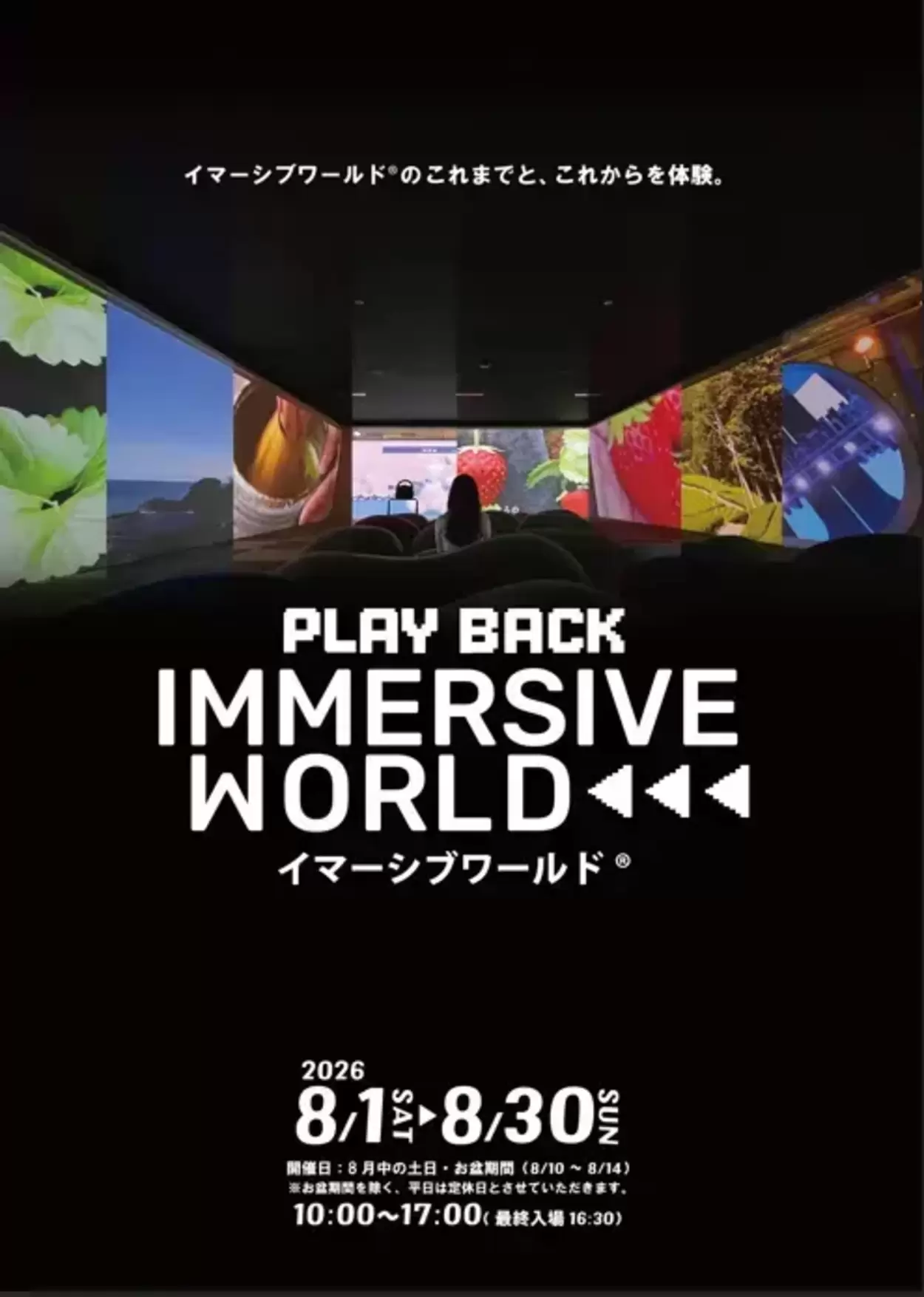 PLAY BACK IMMERSIVE WORLD イマーシブワールド®