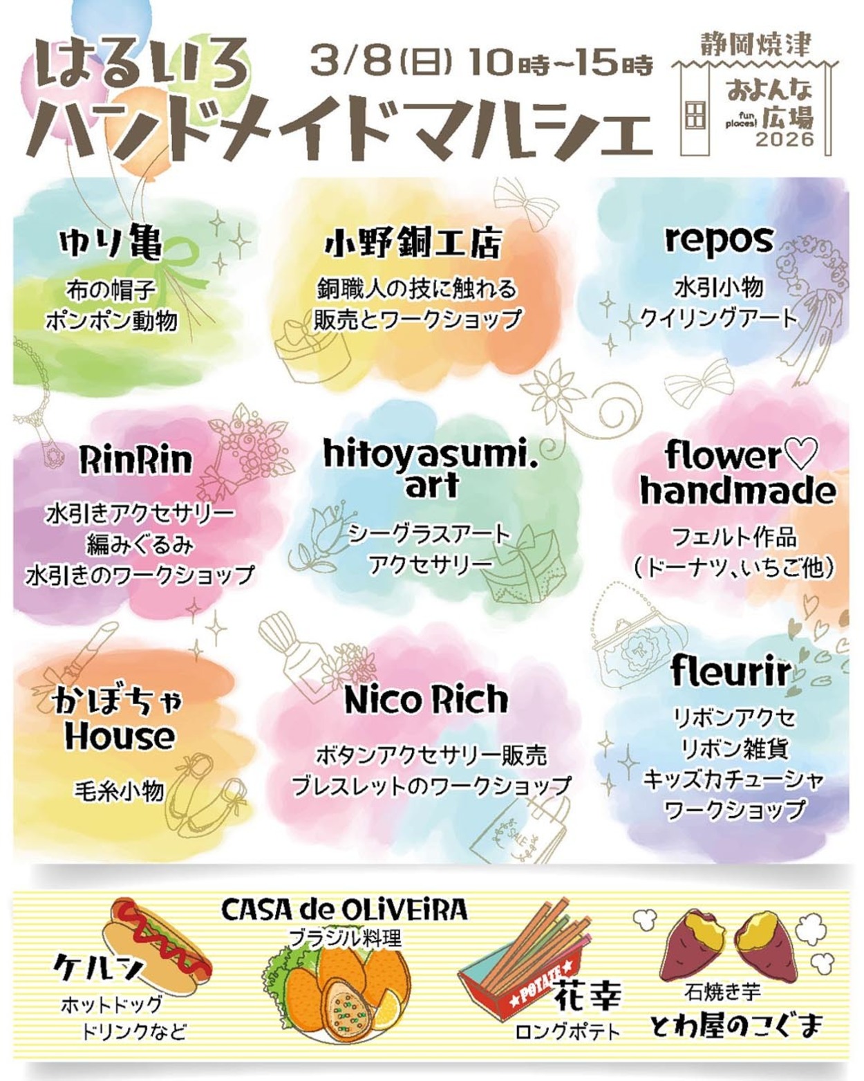 はるいろ ハンドメイドマルシェ