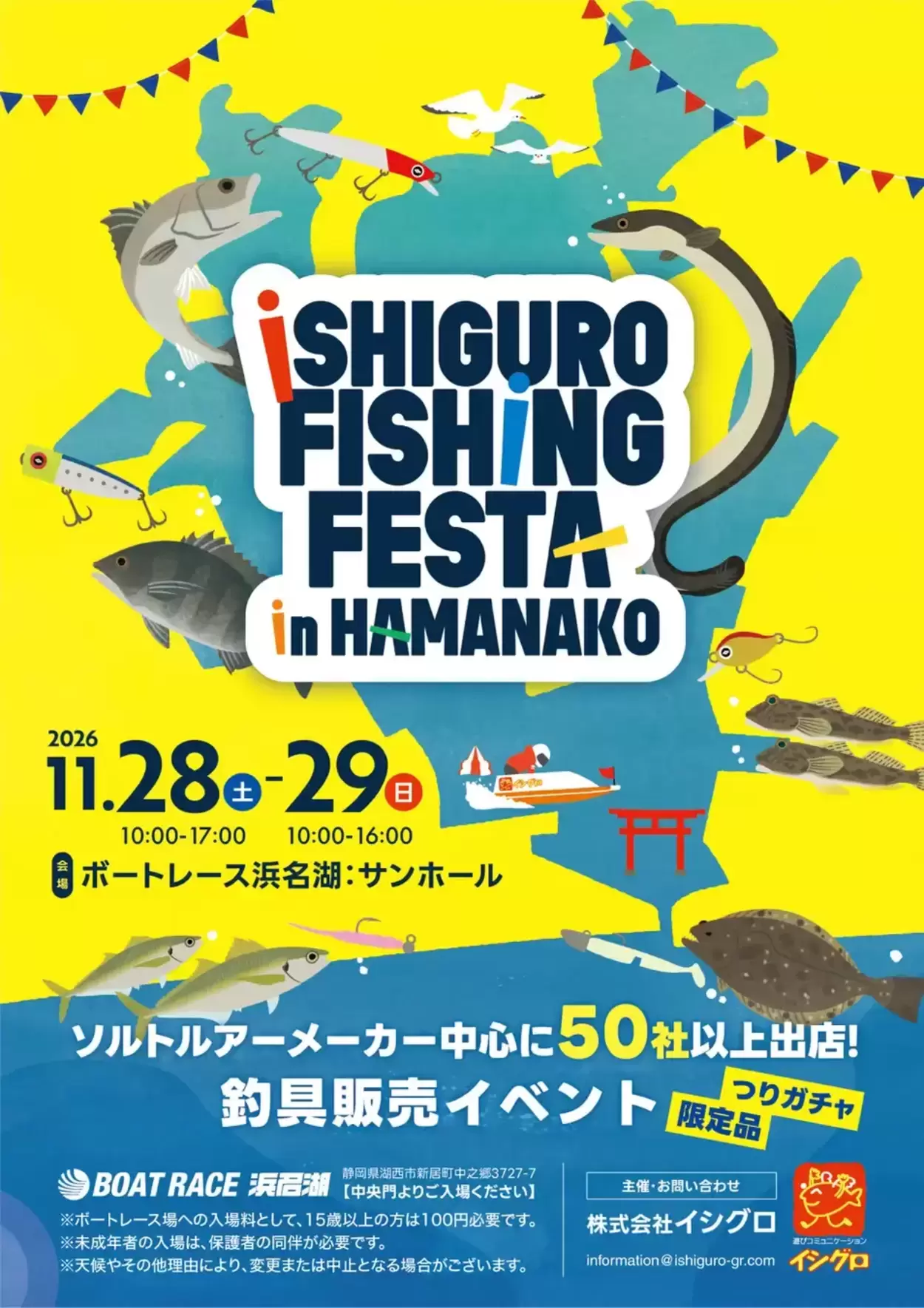 イシグロフィッシングフェスタ in 浜名湖
