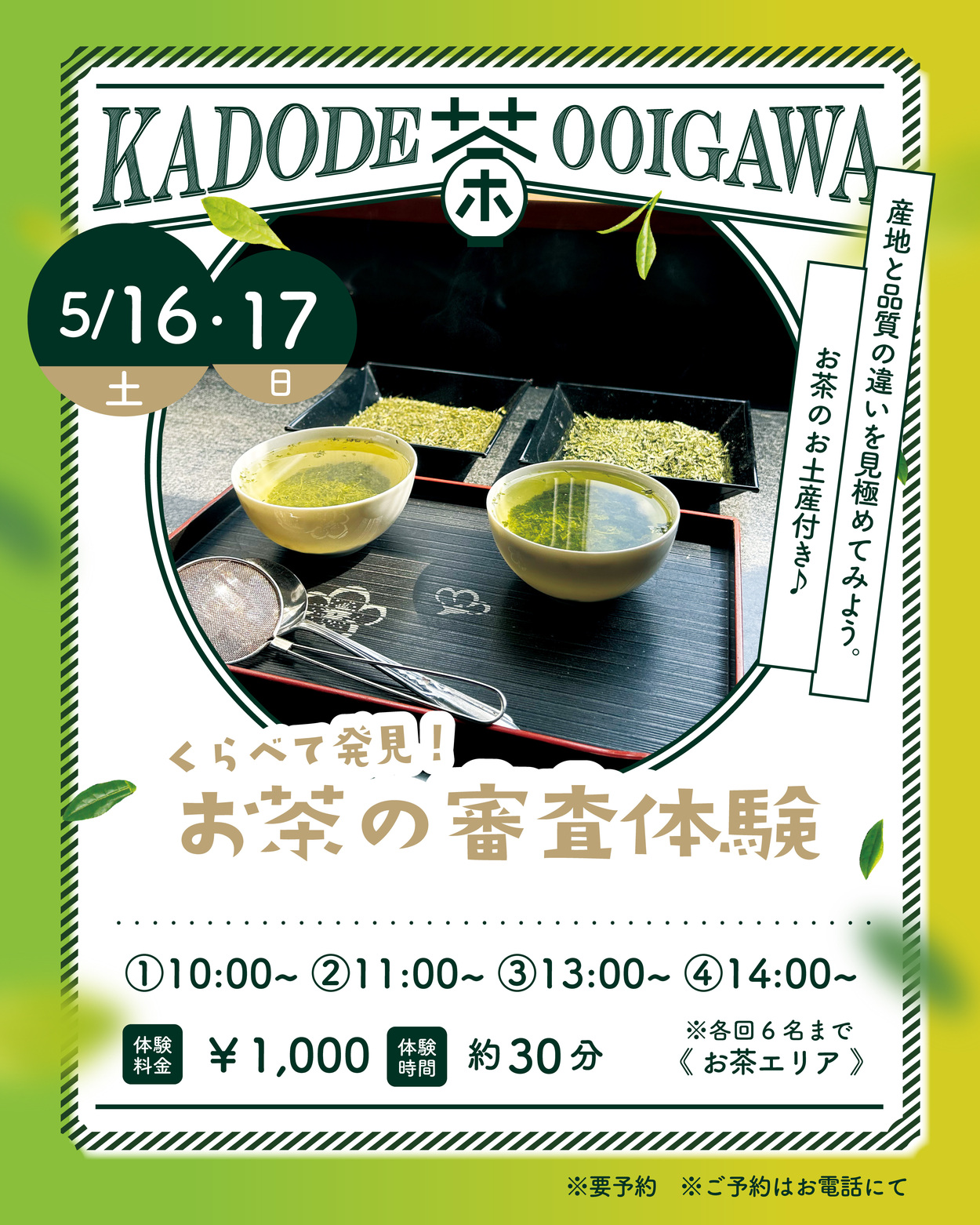 くらべて発見！お茶の審査体験