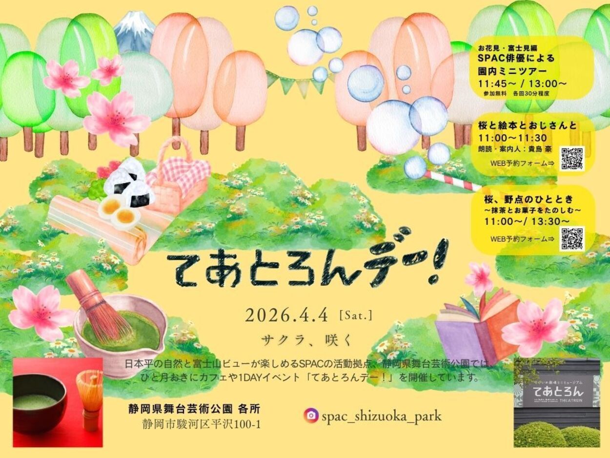 てあとろんデー！vol.14