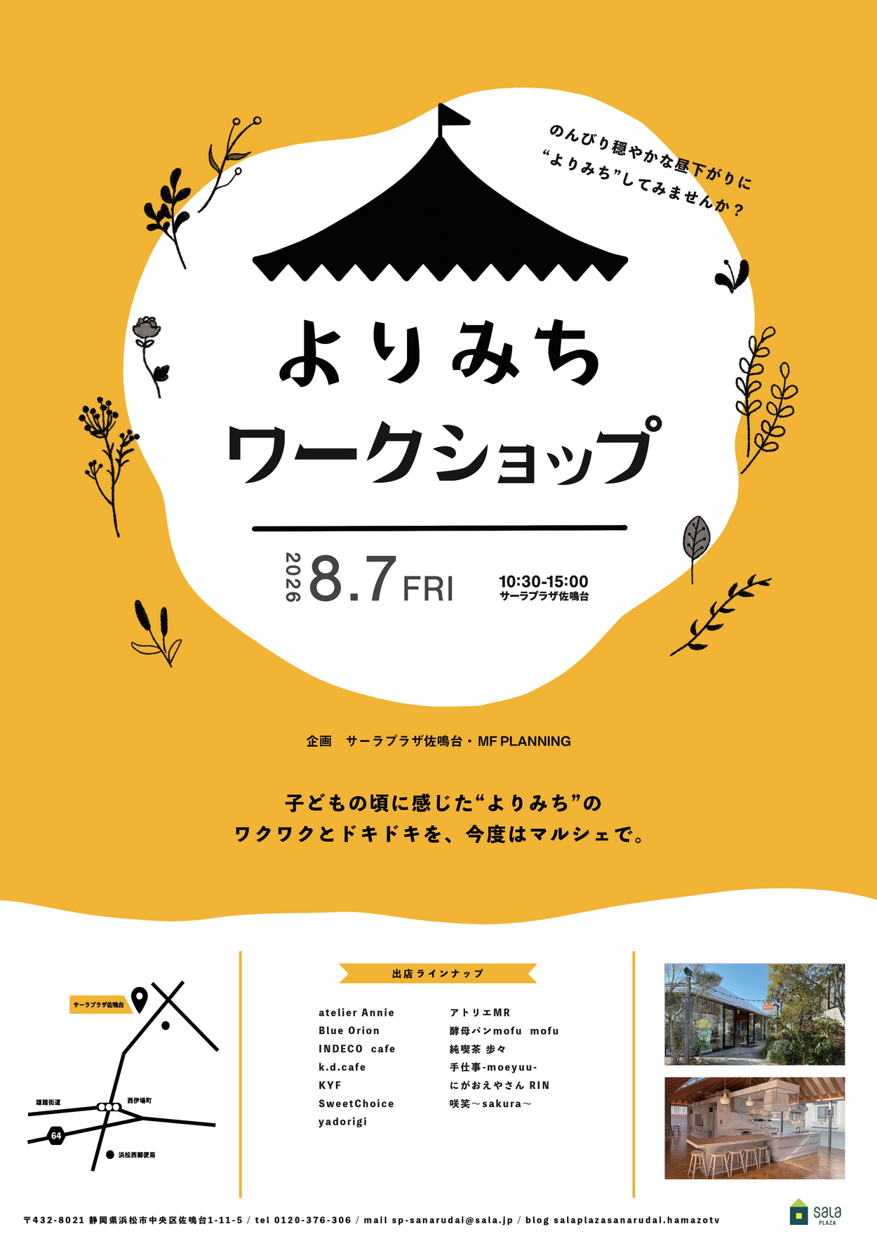 よりみちワークショップ