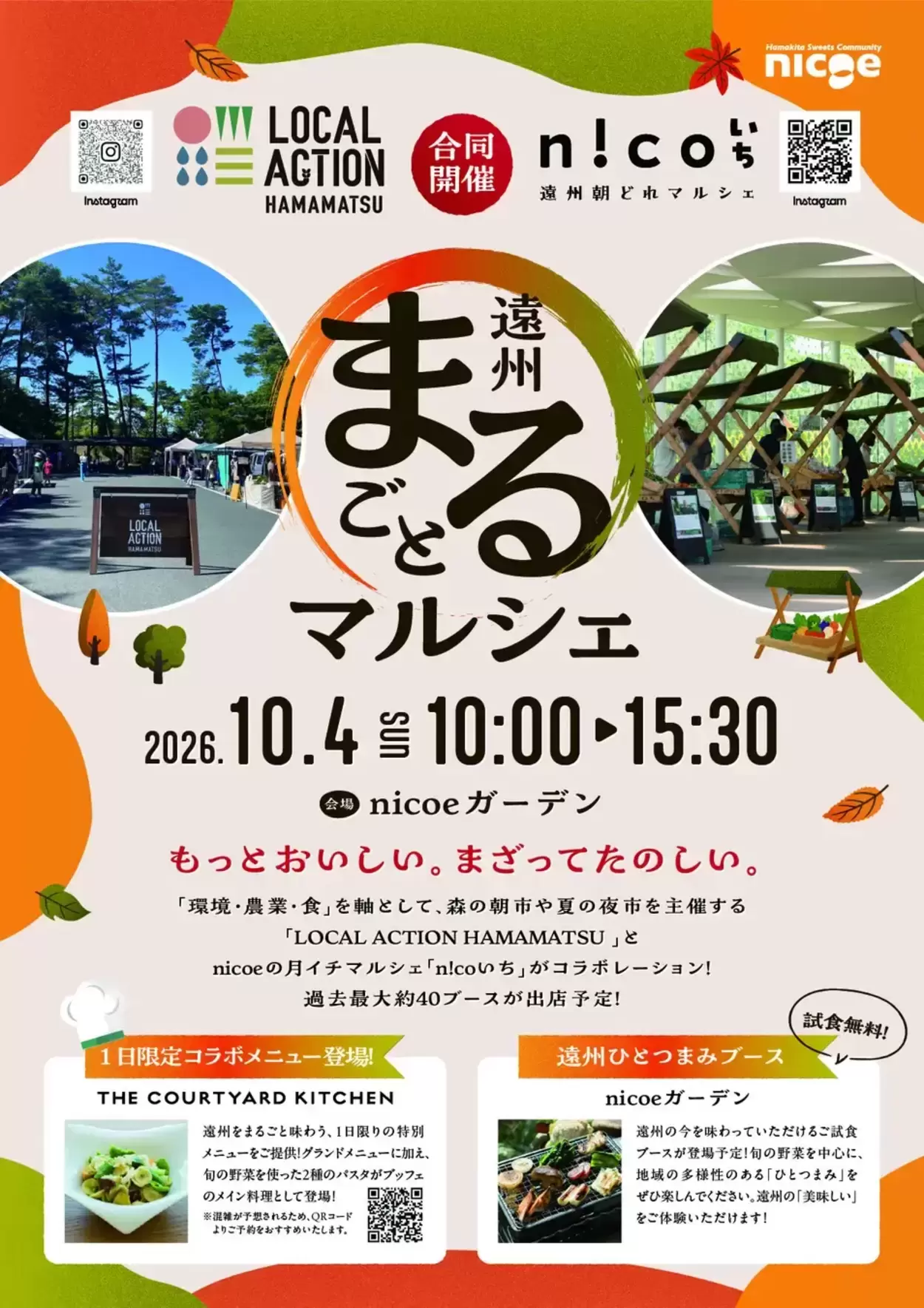 遠州まるごとマルシェ ~もっとおいしい。まざってたのしい。~