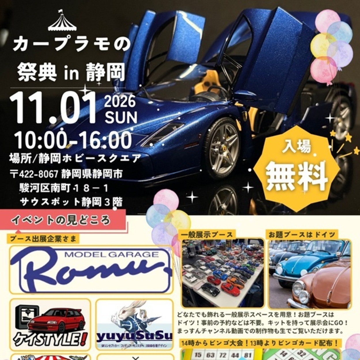 カープラモの祭典in静岡