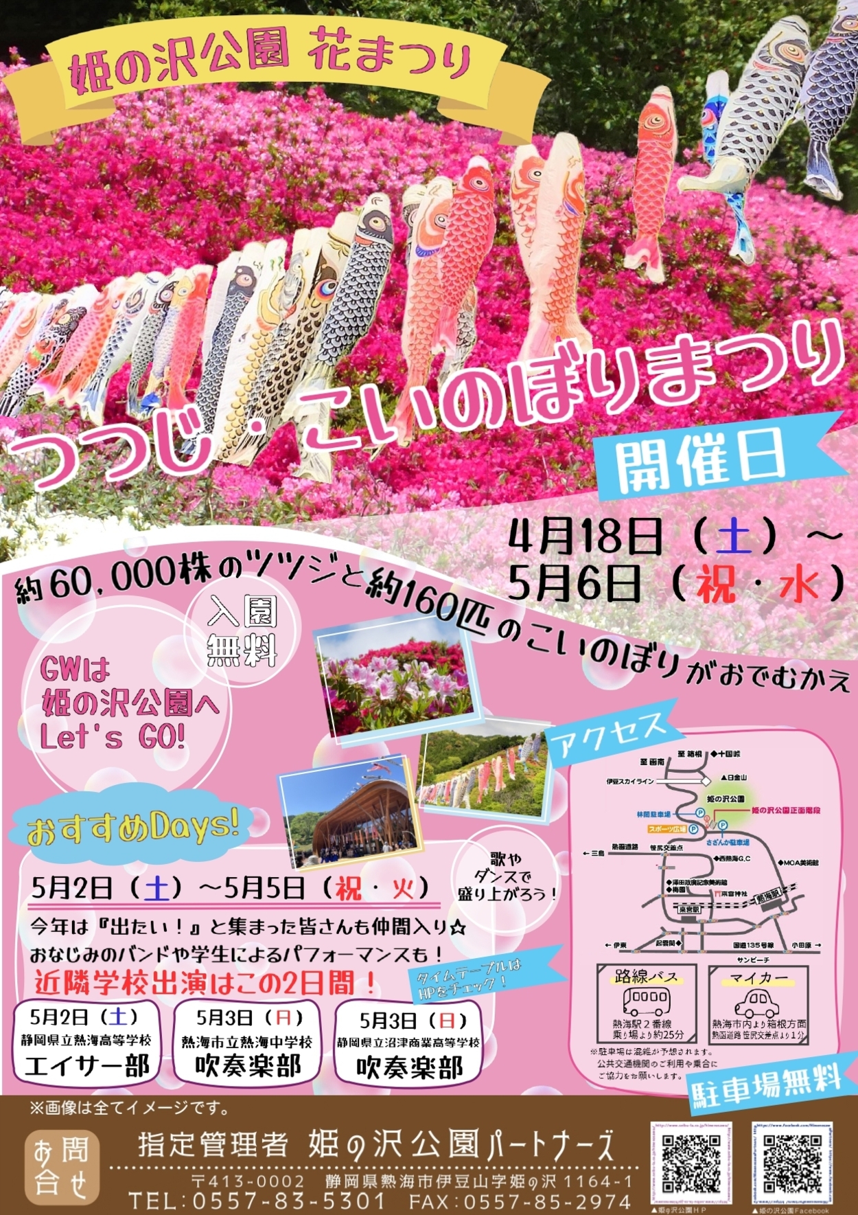 姫の沢公園 花まつり「つつじ・こいのぼりまつり」2026