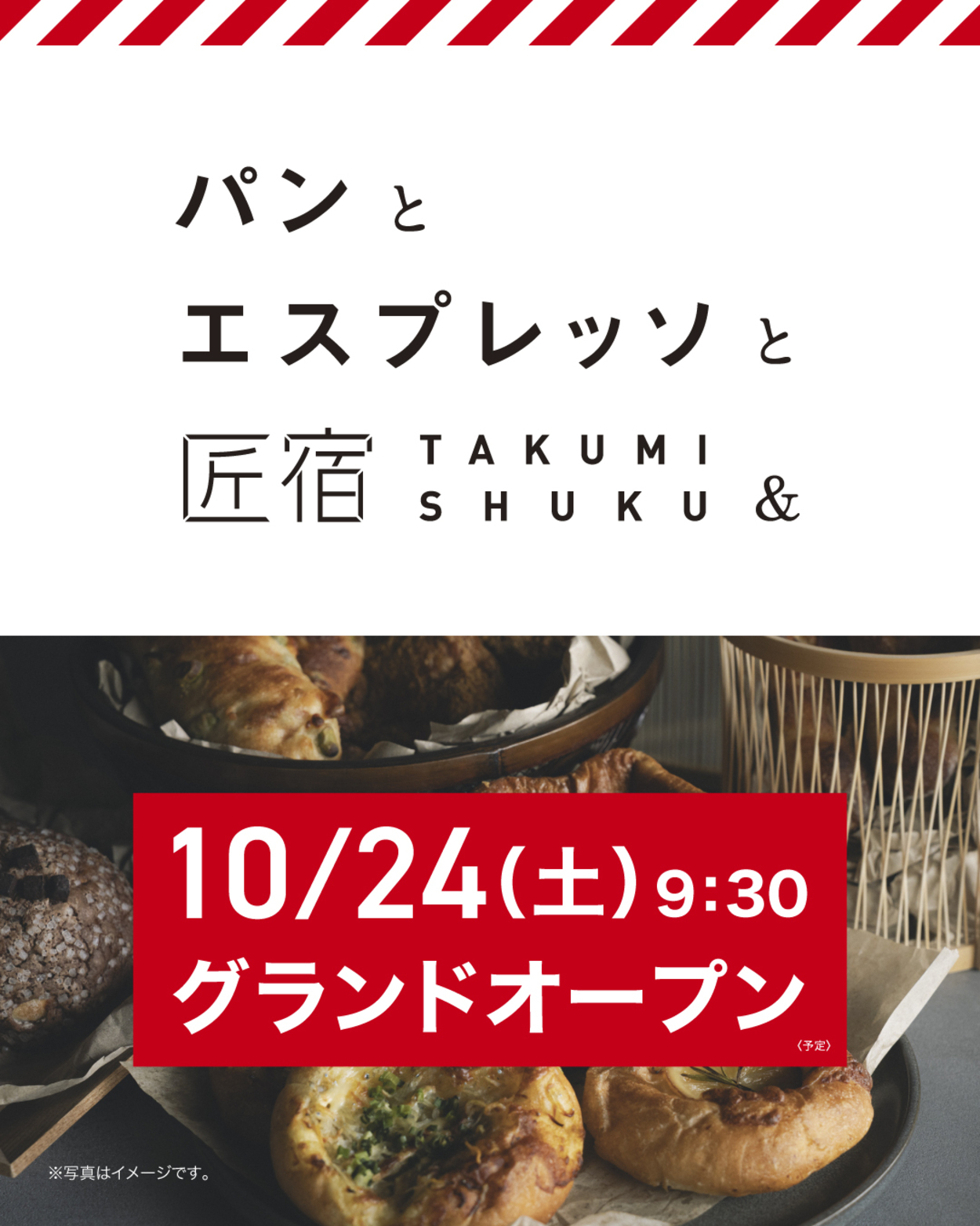 パンとエスプレッソと匠宿 グランドオープン