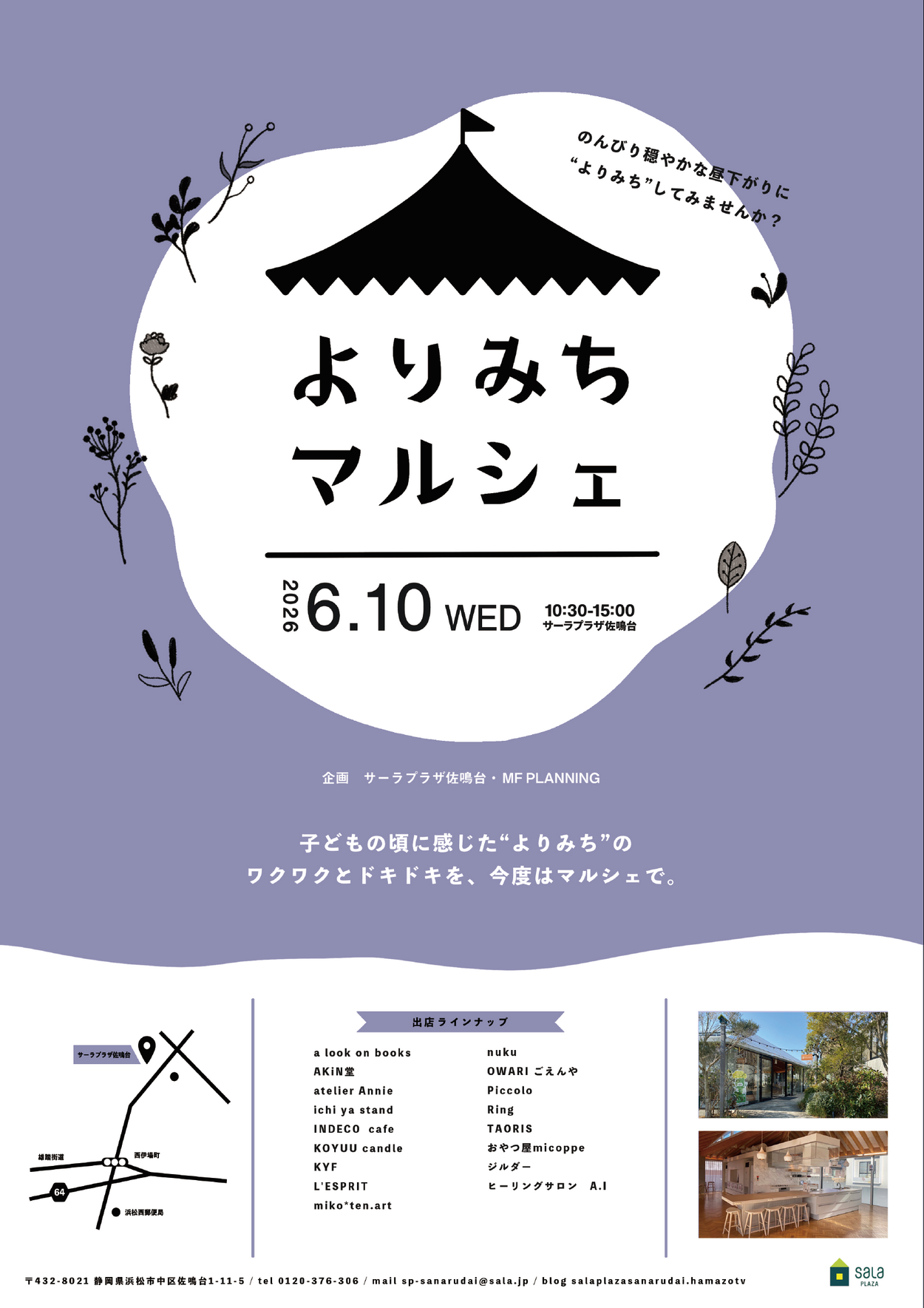 よりみちマルシェ 【2026年6月】