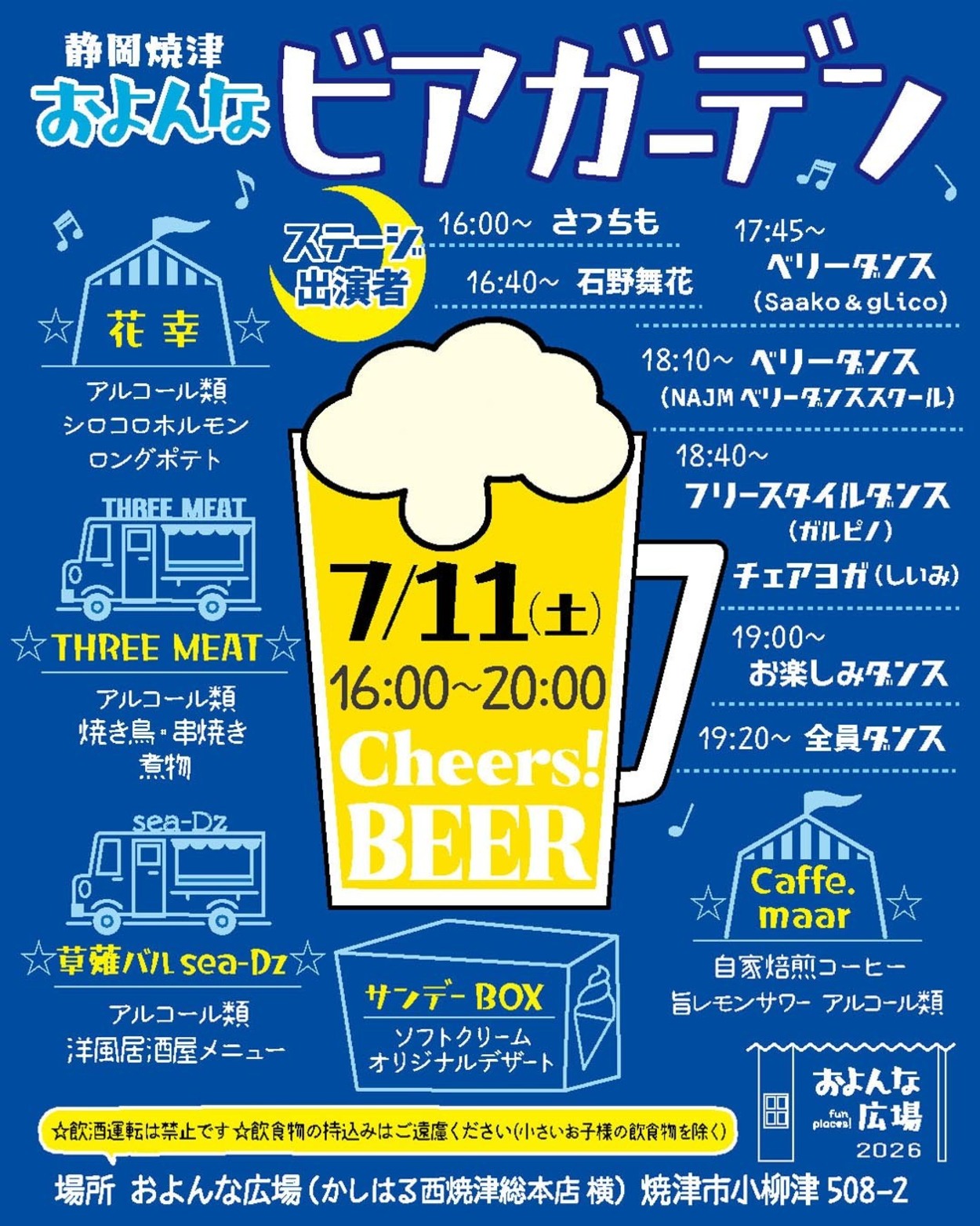 およんな ビアガーデン【2026年7月】