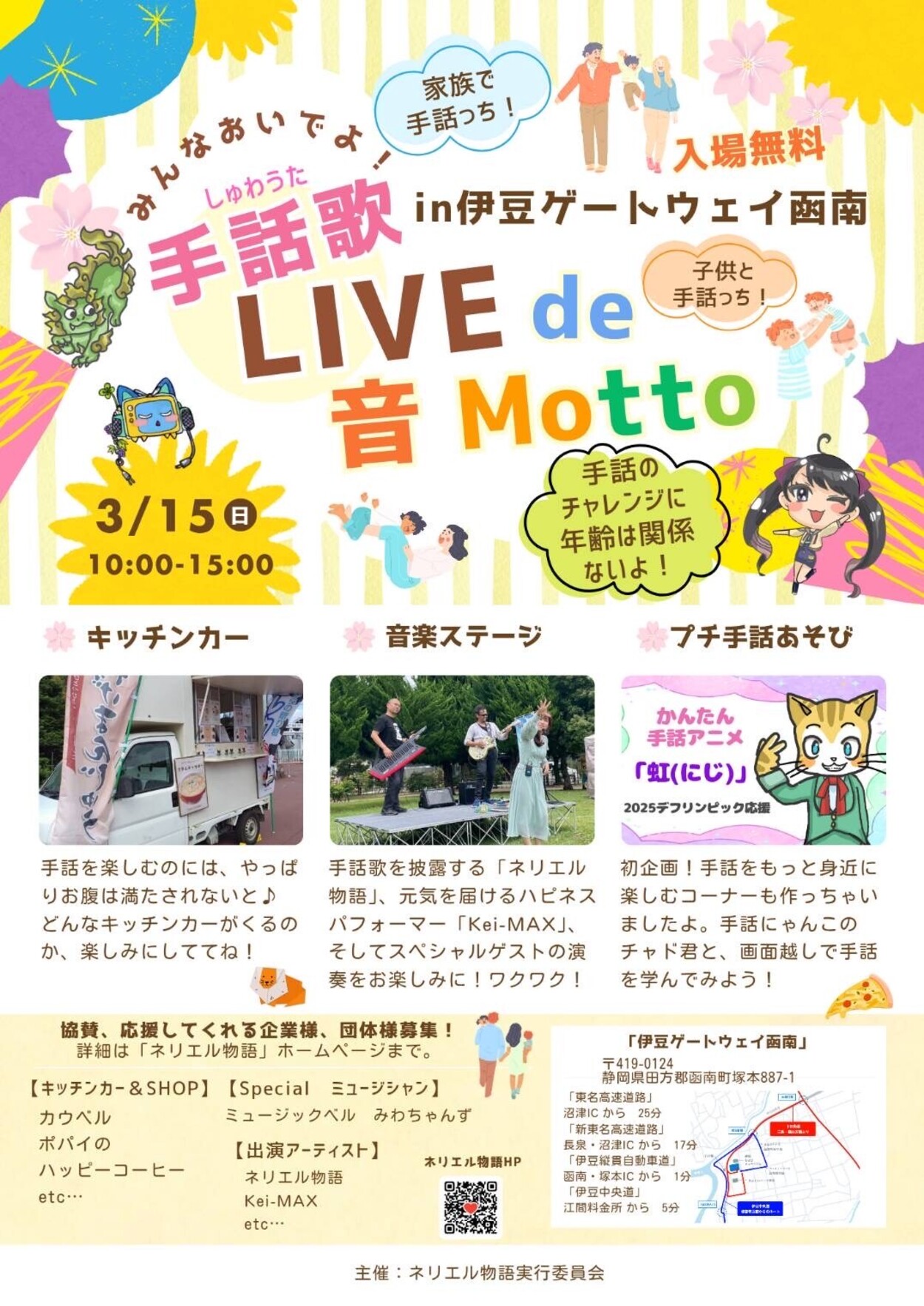 手話歌LIVE de 音 Motto