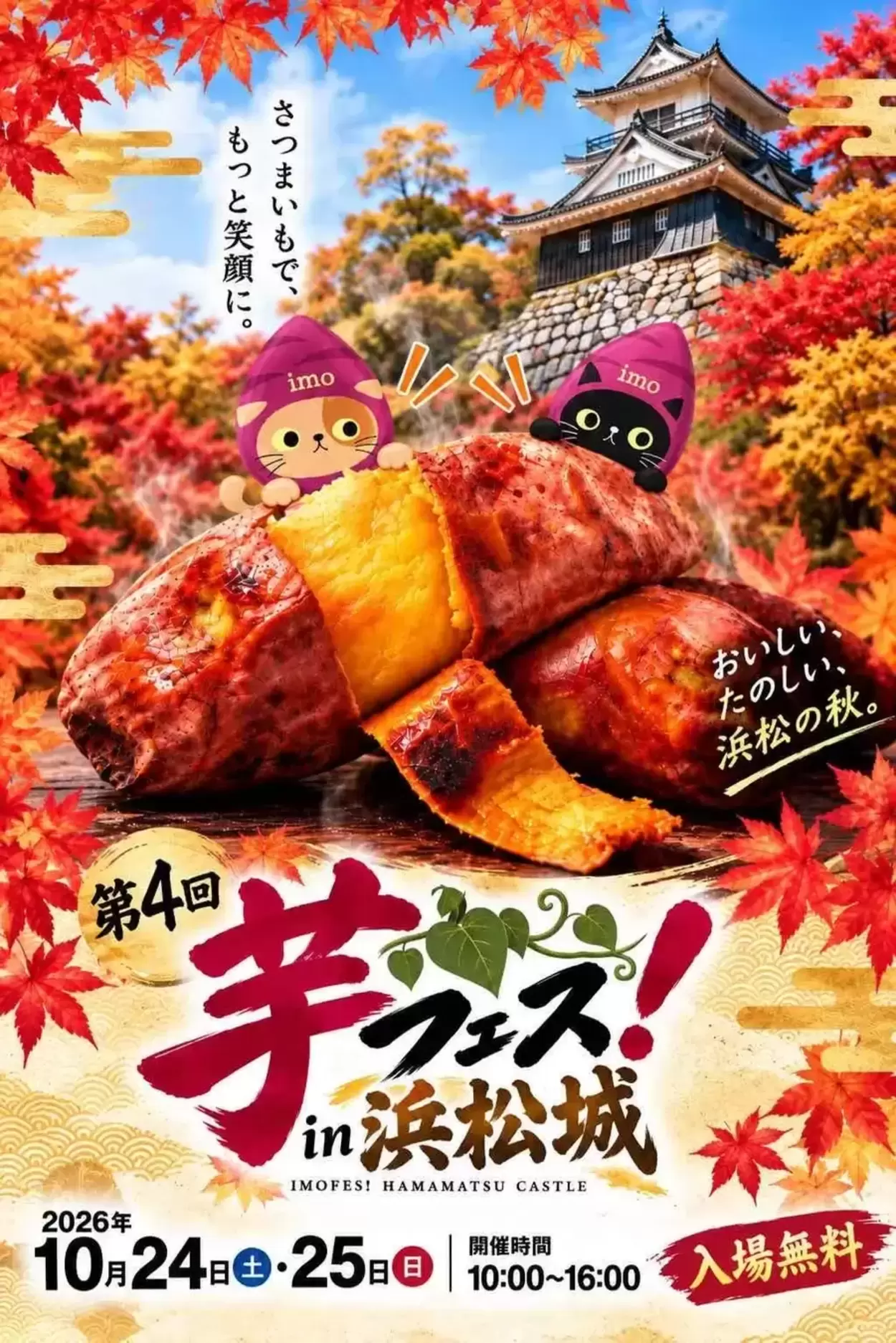 第4回 芋フェス! IN 浜松城公園