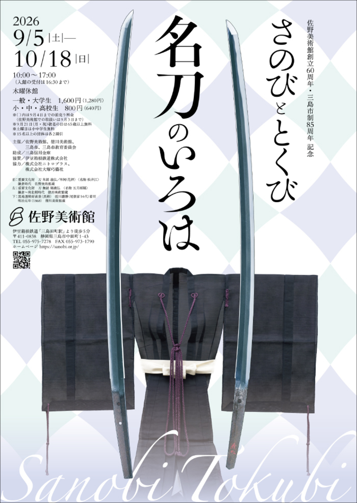 さのび と とくび 名刀のいろは