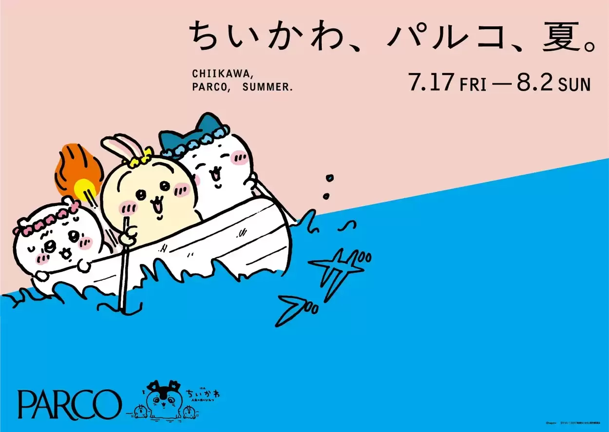 ちいかわ、パルコ、夏。