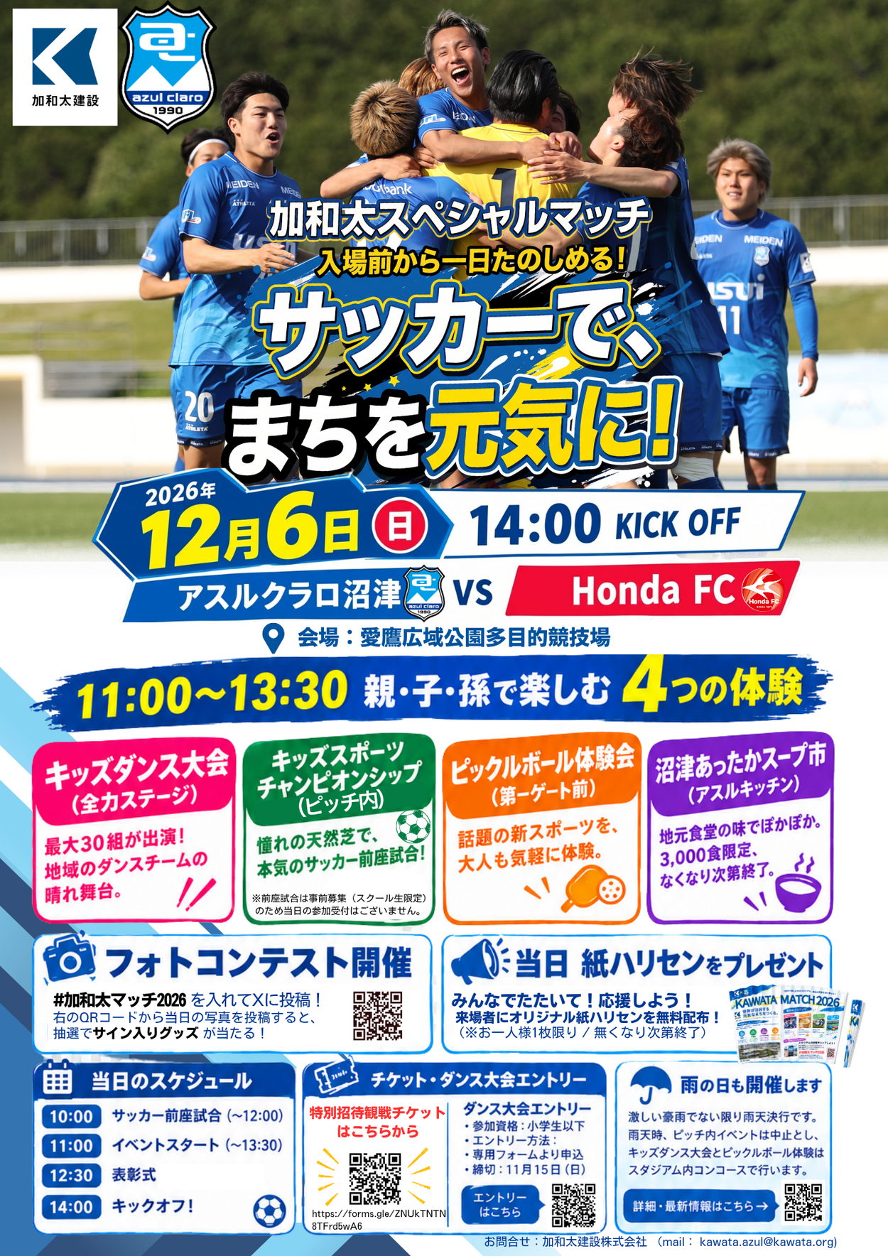 アスルクラロ沼津in加和太スペシャルマッチ