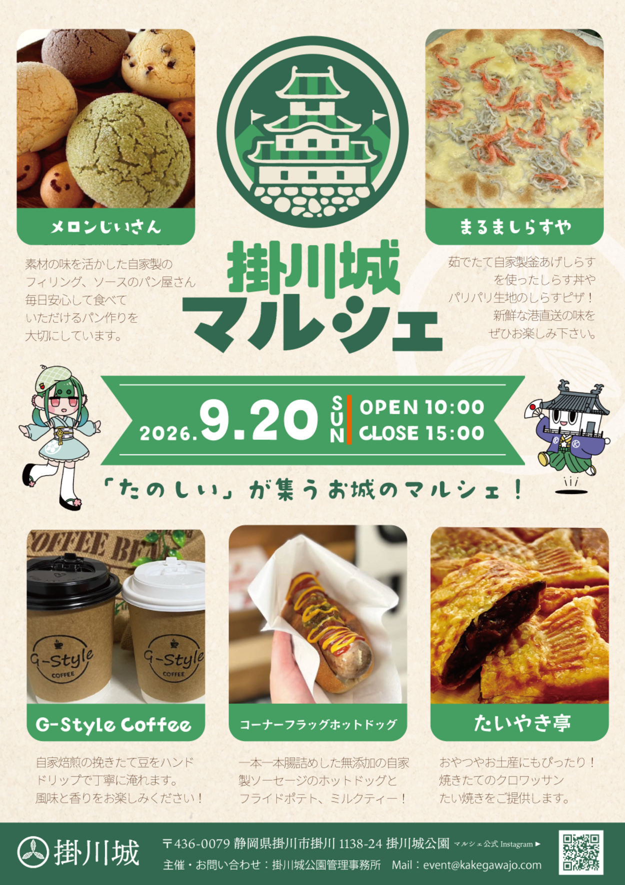 【掛川城】掛川城マルシェ ~Vol.19~