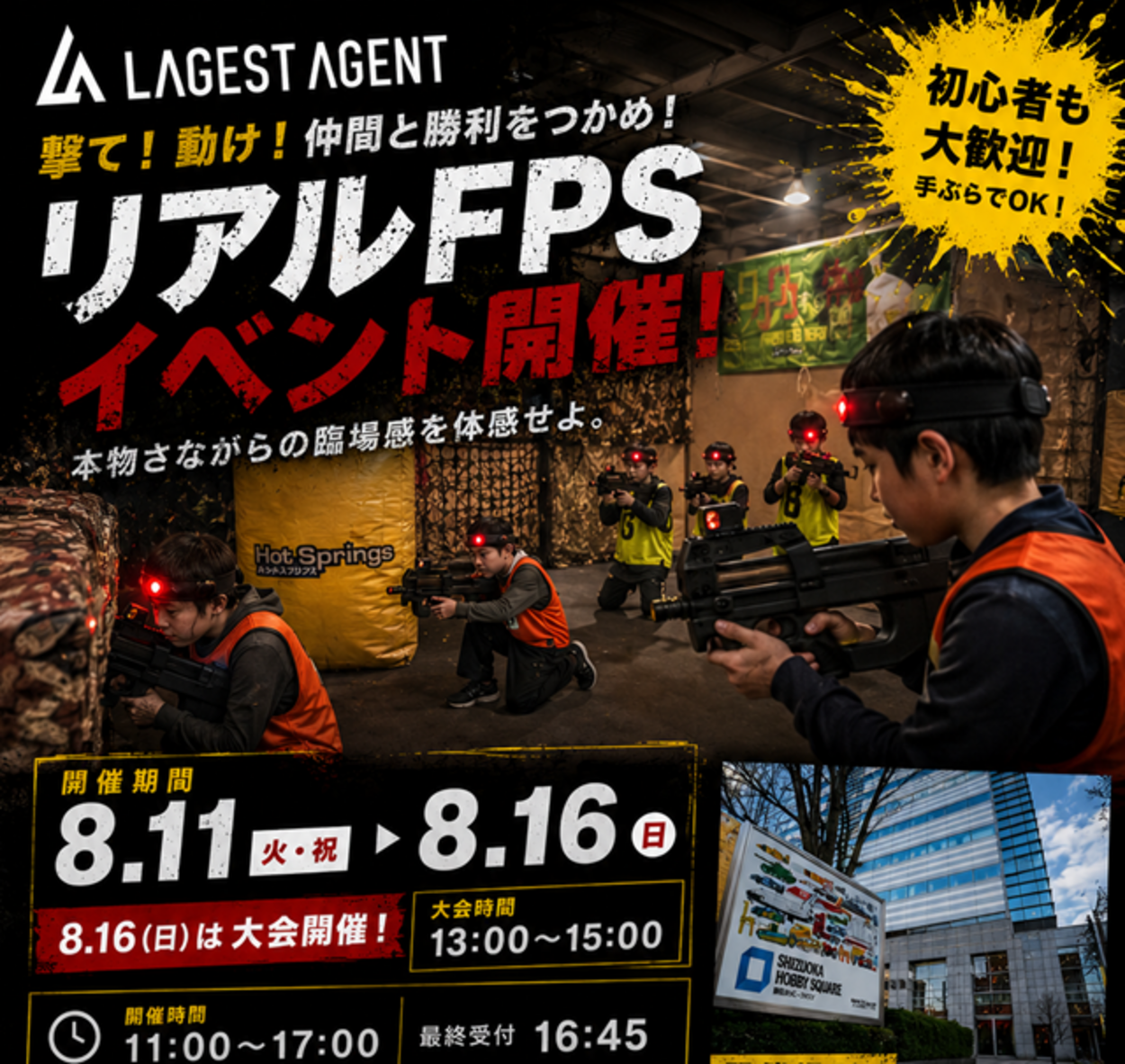 リアルFPSイベント開催！