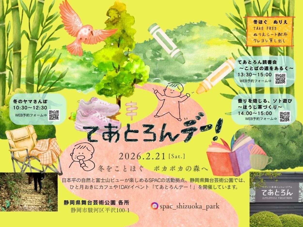 てあとろんデー！ in 舞台芸術公園