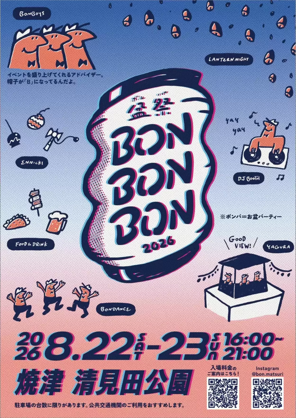 BON BON BON 2026（盆祭・ボンパ）