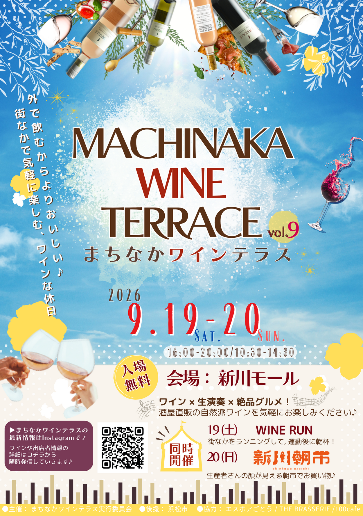 MACHINAKA WINE TERRACE vol.9 まちなかワインテラス