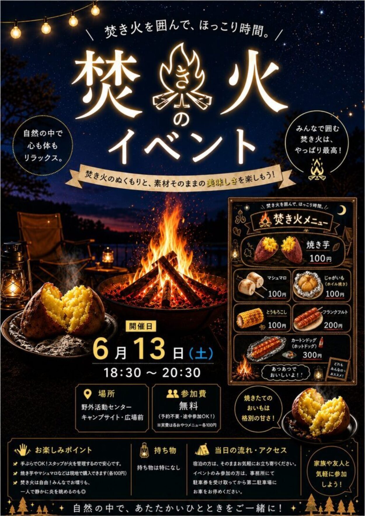 夜の焚き火 de ひととき 【第4回】