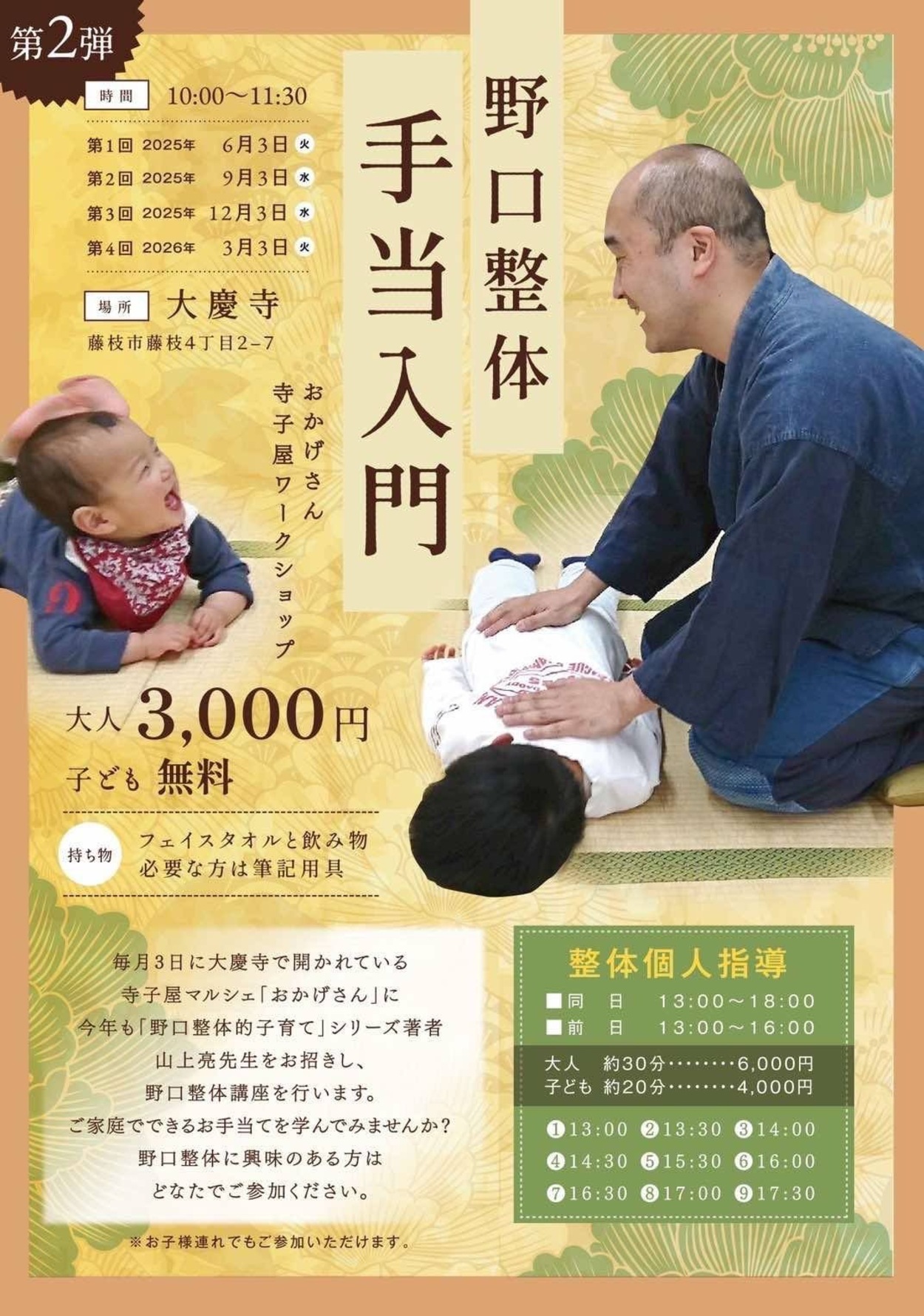 おかげさん【2026年3月】