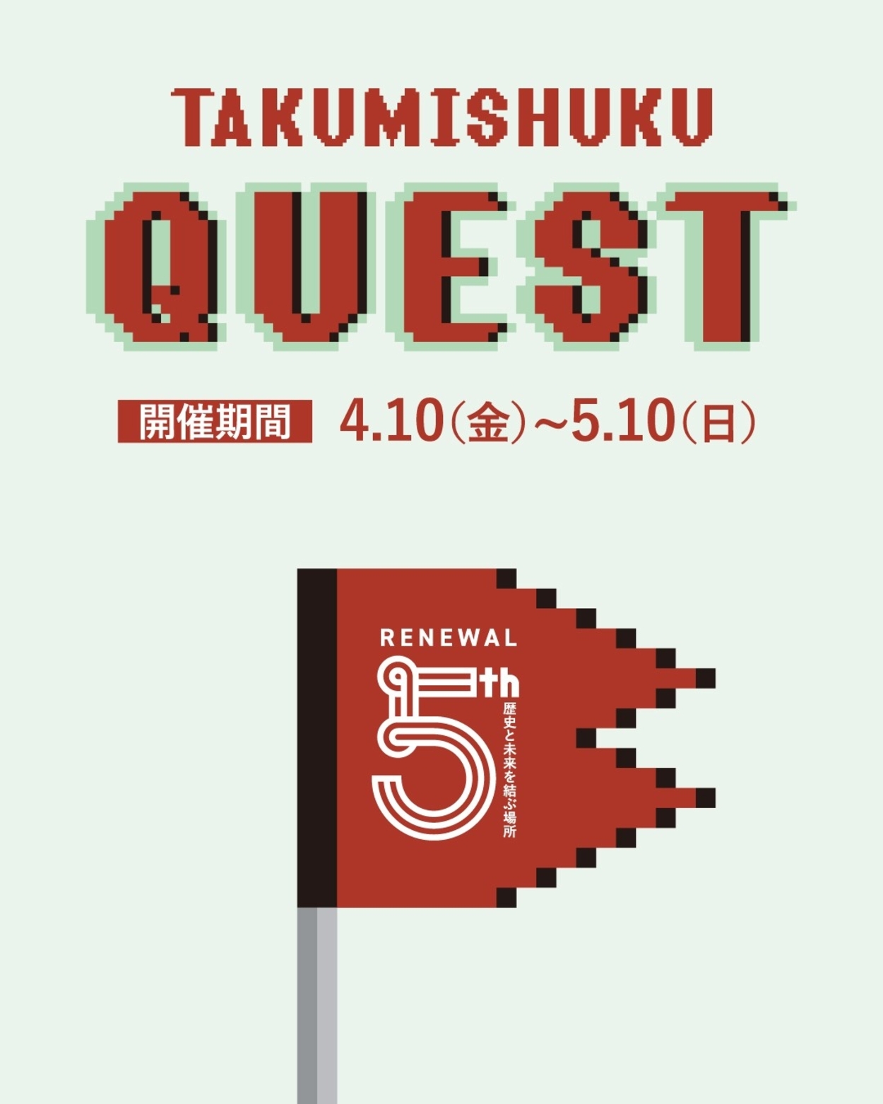 匠宿クエスト