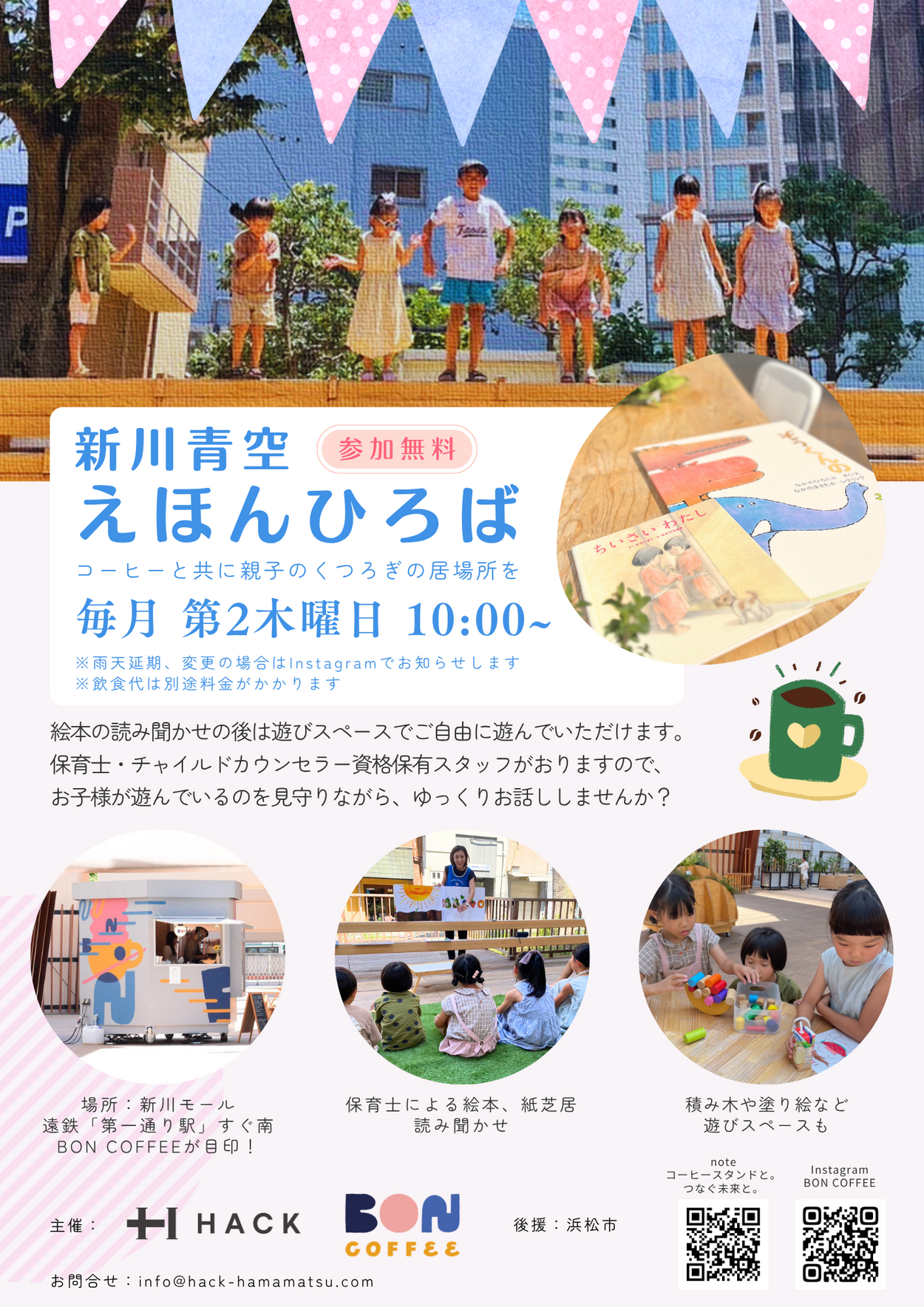 新川青空 えほんひろば【2026年6月】