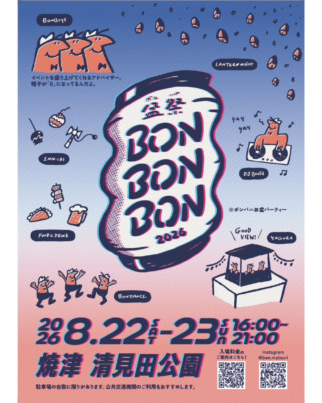 BON BON BON 2026(盆祭・ボンパ)