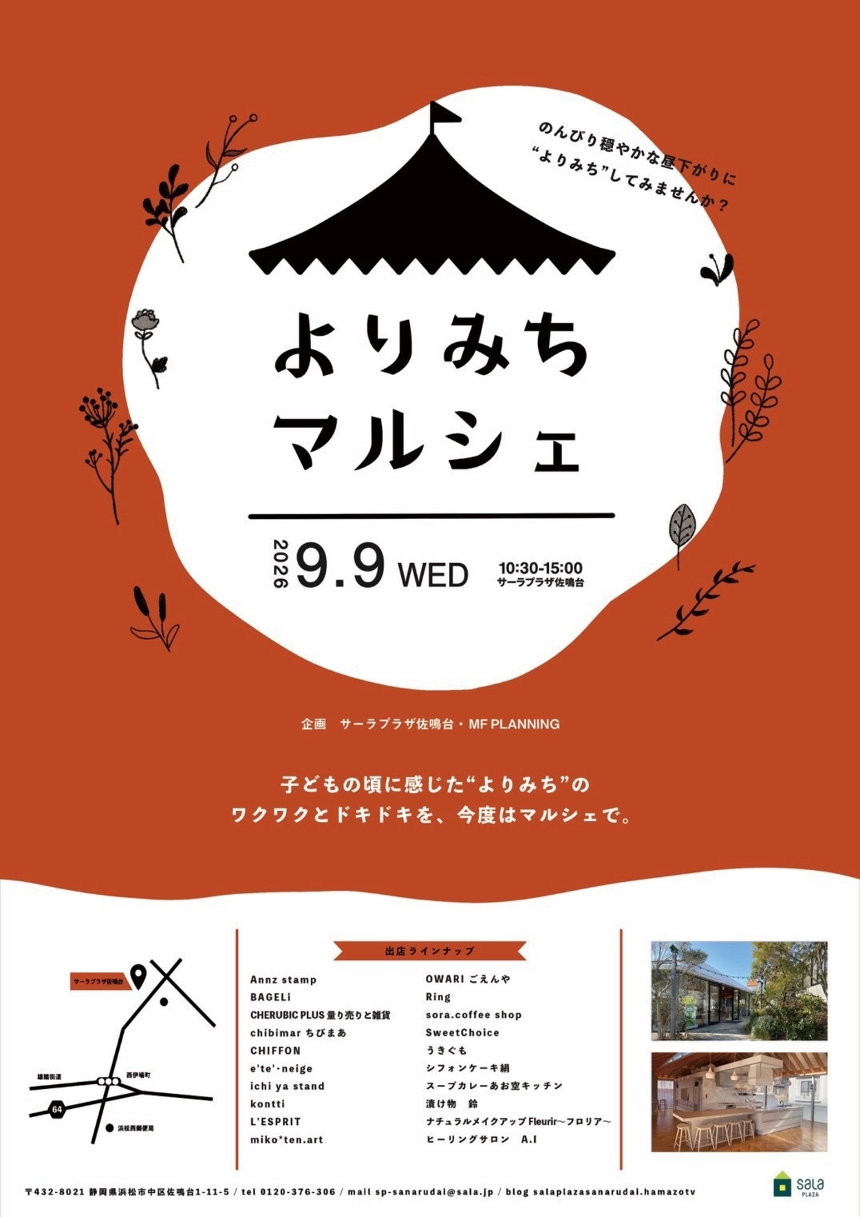 よりみちマルシェ 【2026年9月】