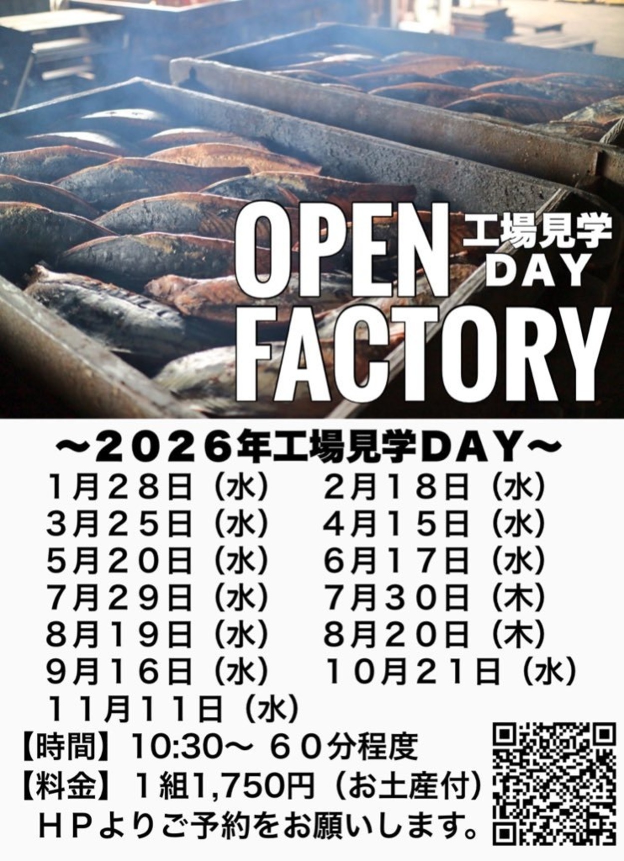 手火山造り鰹節工場見学DAY
