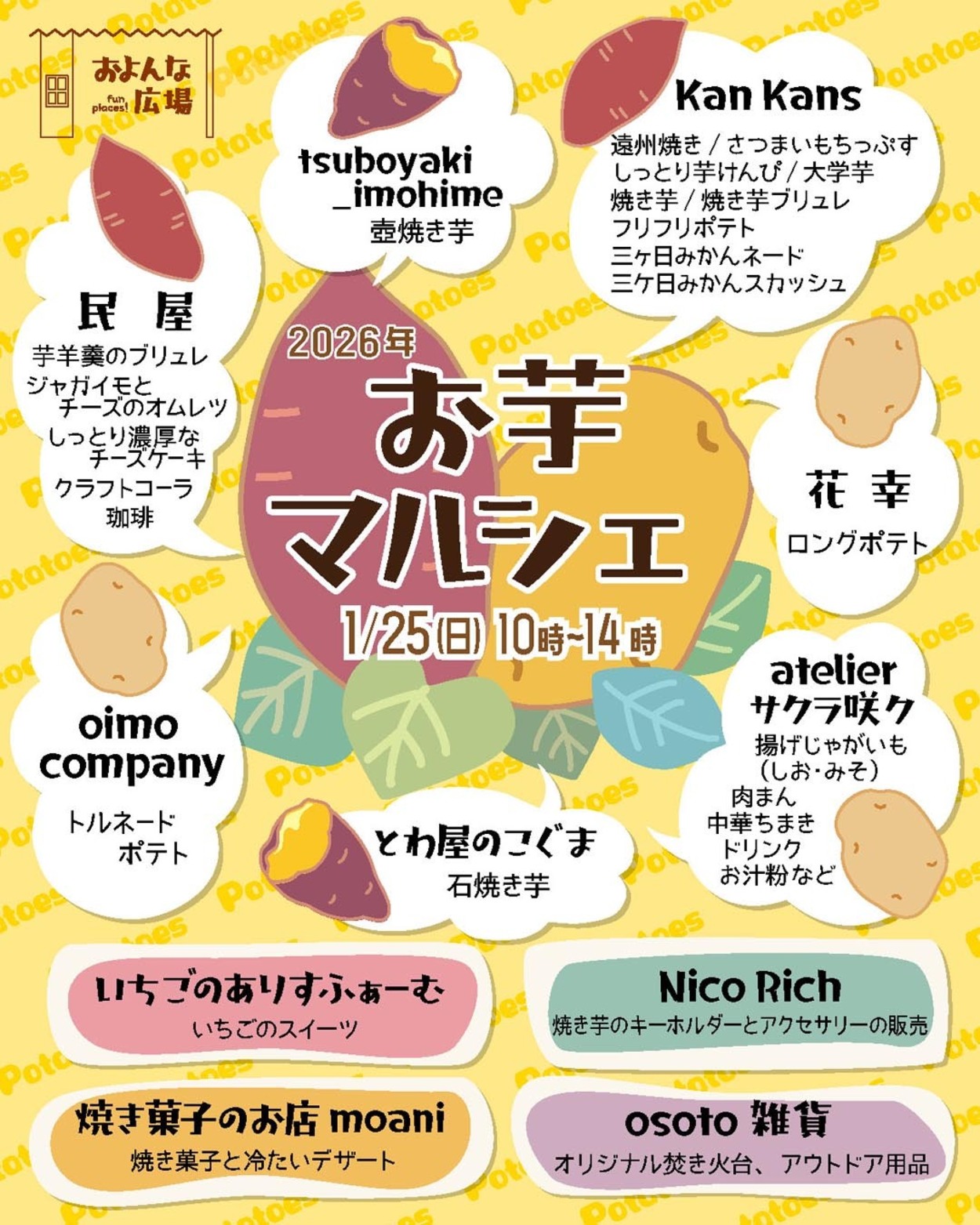 お芋マルシェ