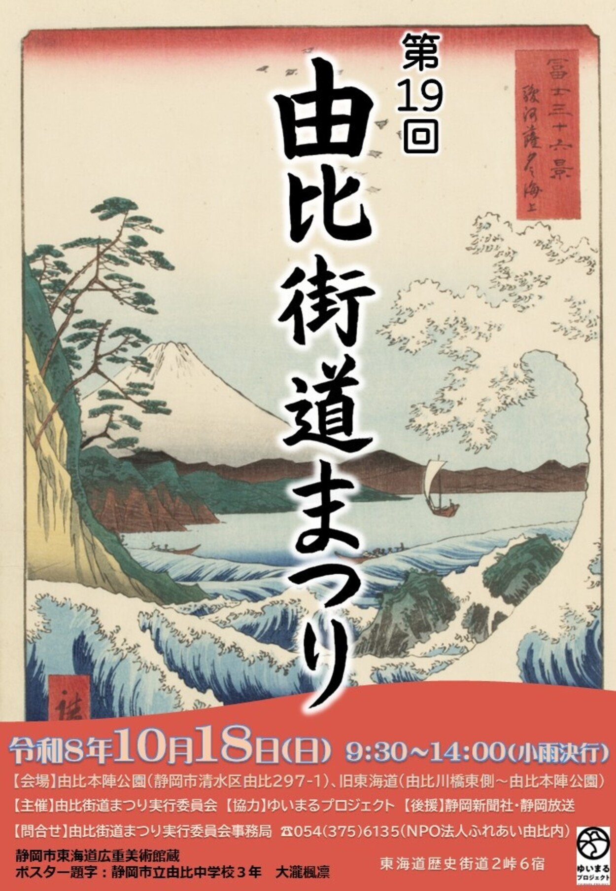 第19回 由比街道まつり