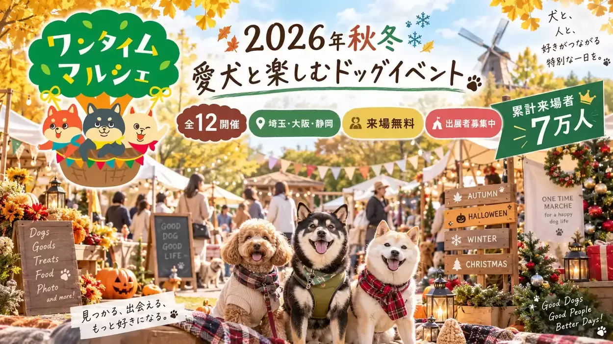 ワンタイムマルシェ ～ナイトドッグフェス IN 蓬莱橋～