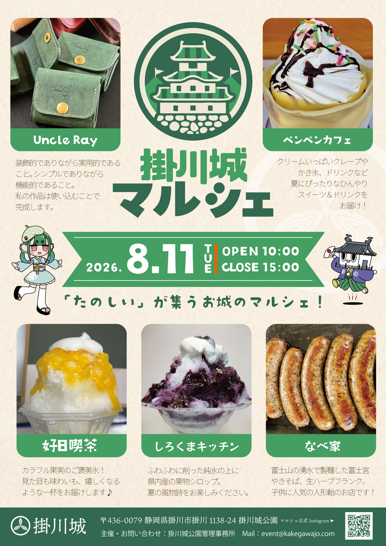 掛川城マルシェ ~Vol.18~