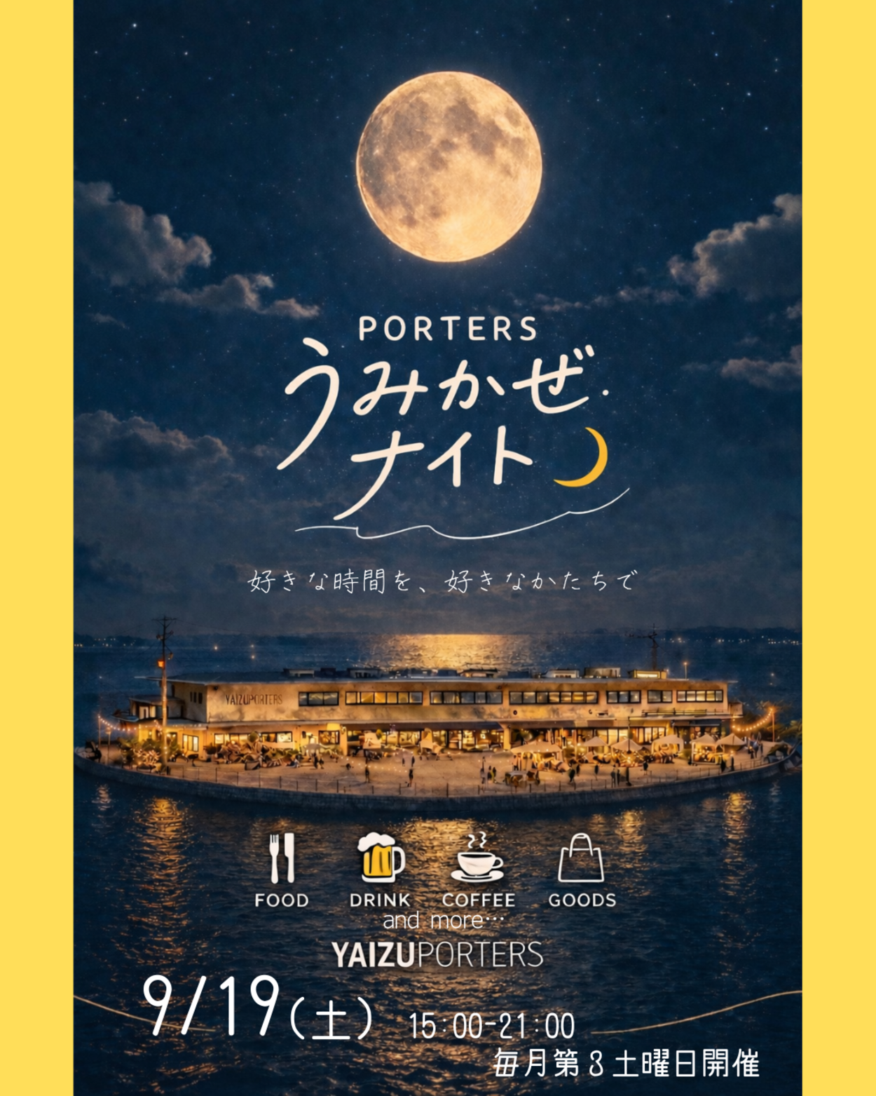 PORTERS うみかぜナイト【2026年9月】
