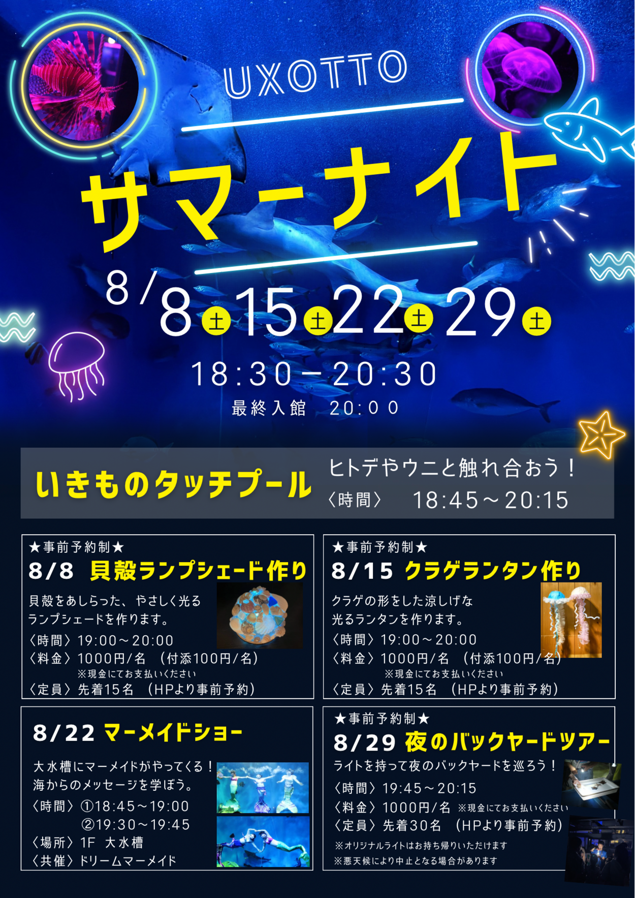 ウォットサマーナイト2026