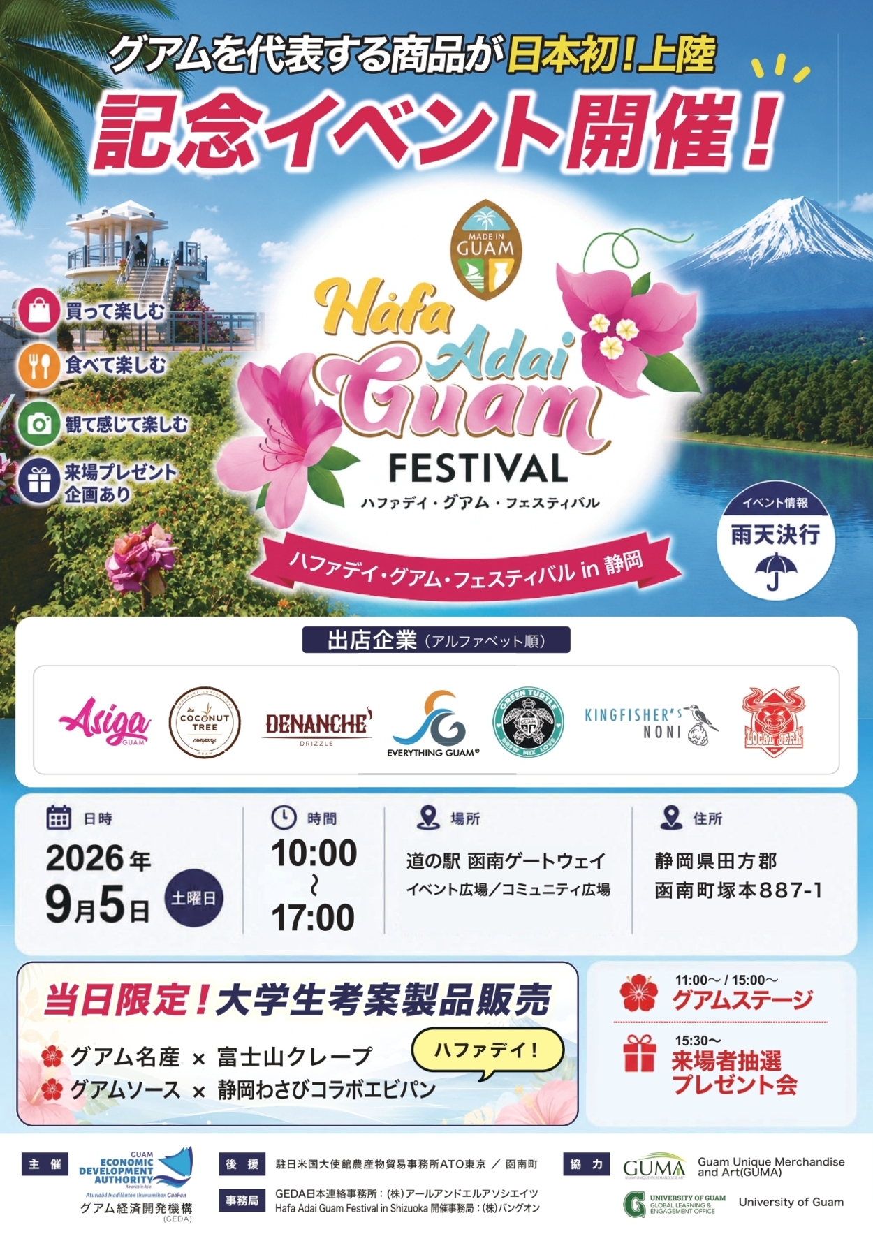 ハファデイ・グアム・フェスティバル in 静岡