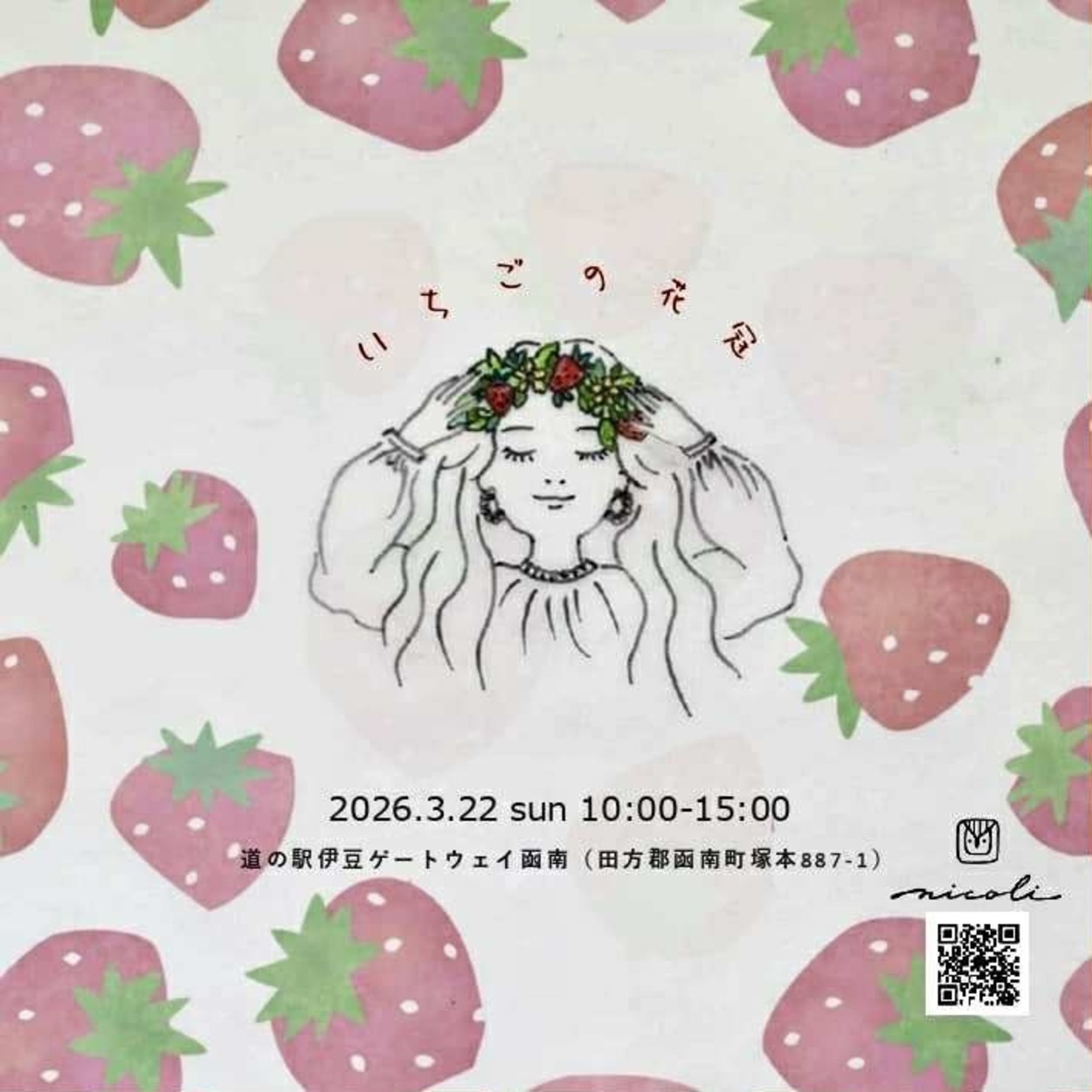 いちごの花冠