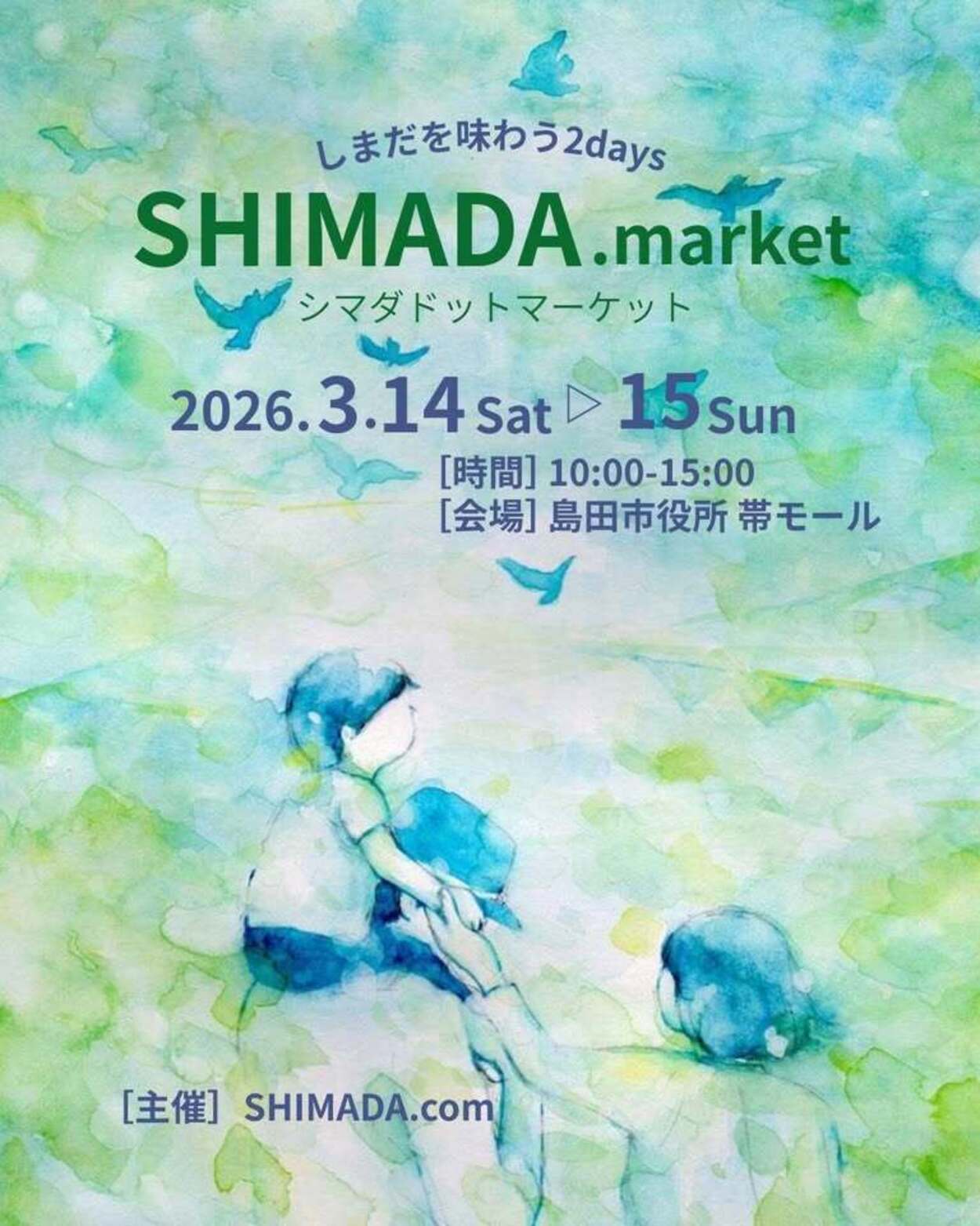 島田市制施行20周年 SHIMADA.market しまだを味わう2days