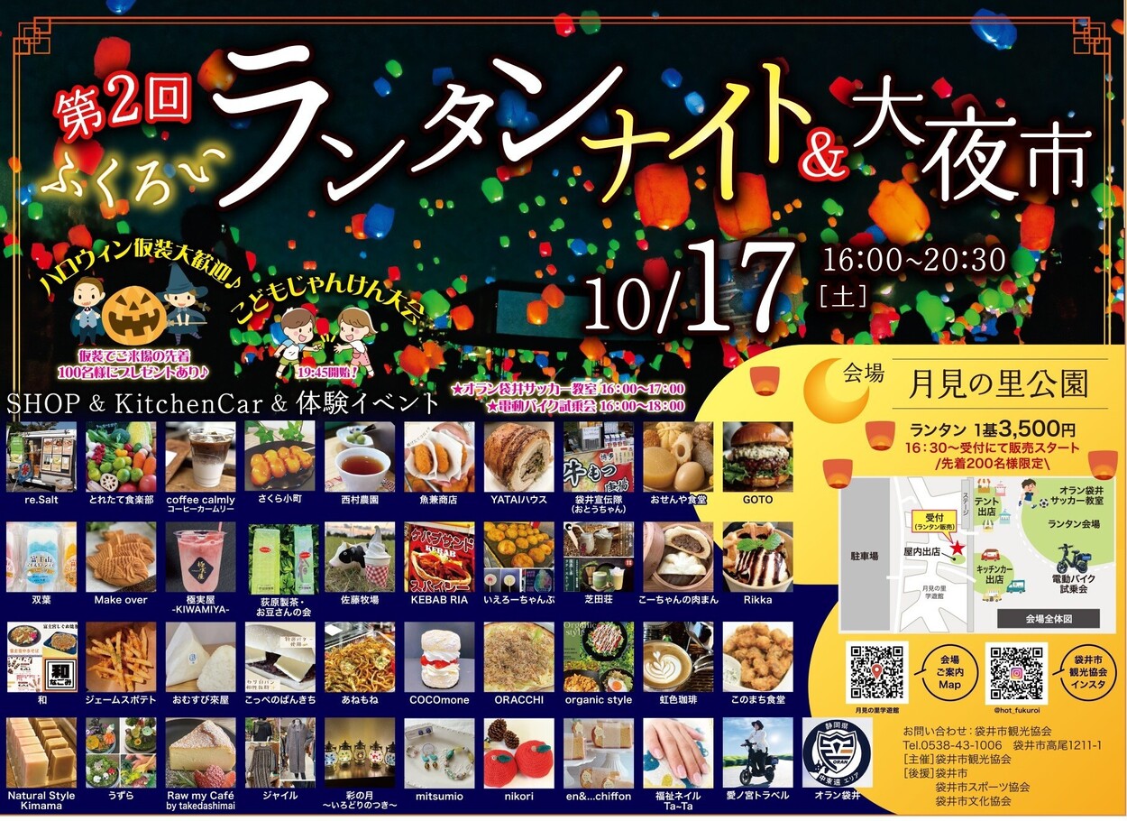 第2回 ふくろいランタンナイト & 大夜市