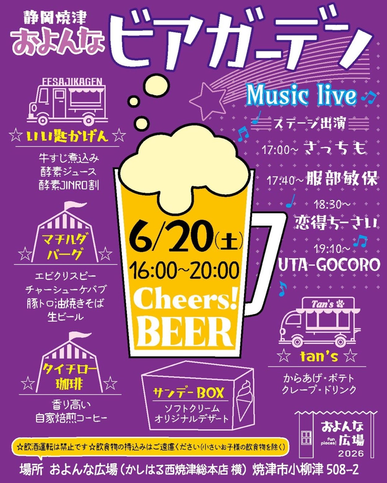 およんなビアガーデン