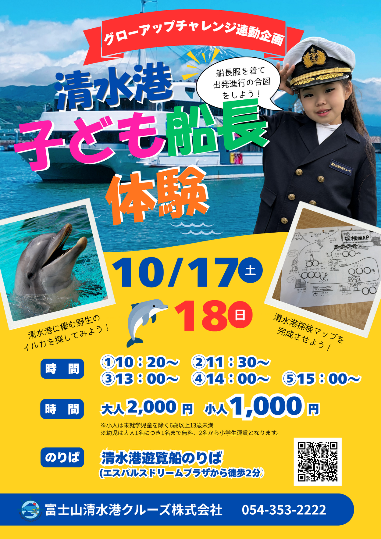 清水港 子ども船長体験